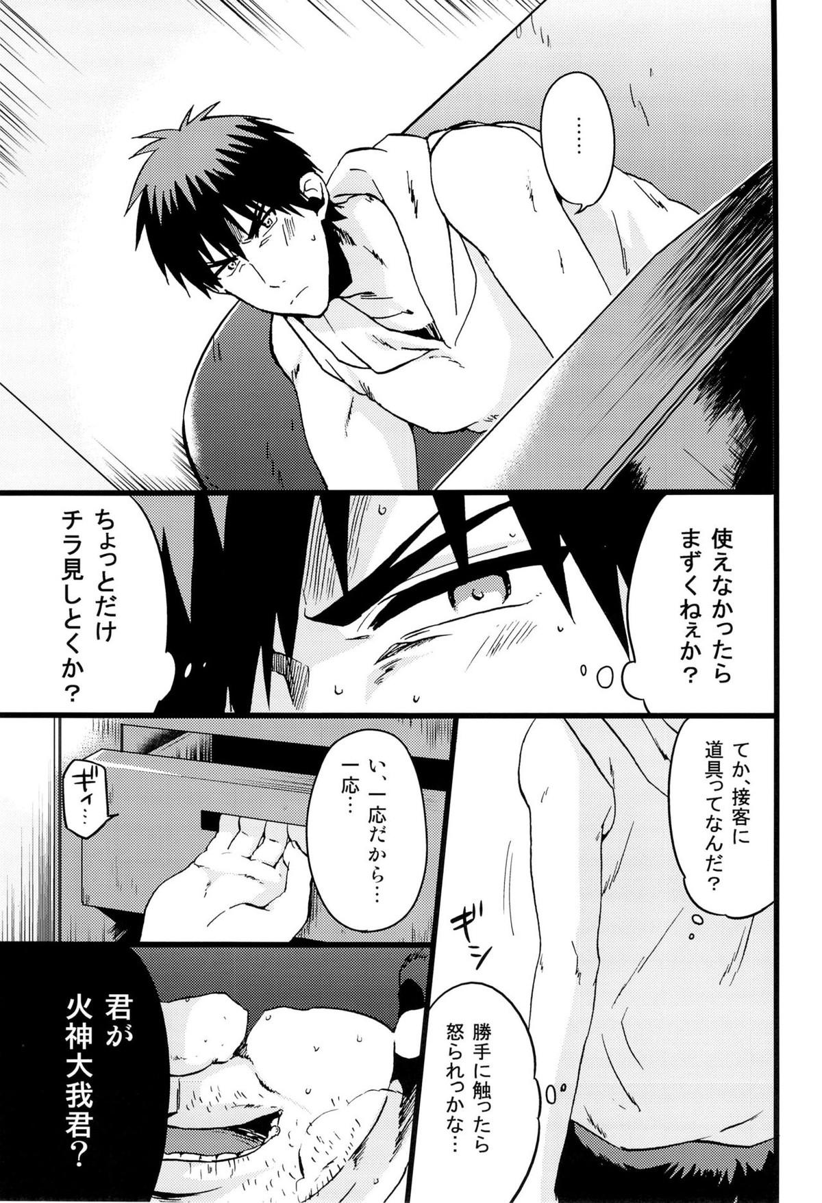 火神君!ご指名入りました。【黒子のバスケ/モブ火】 page 13