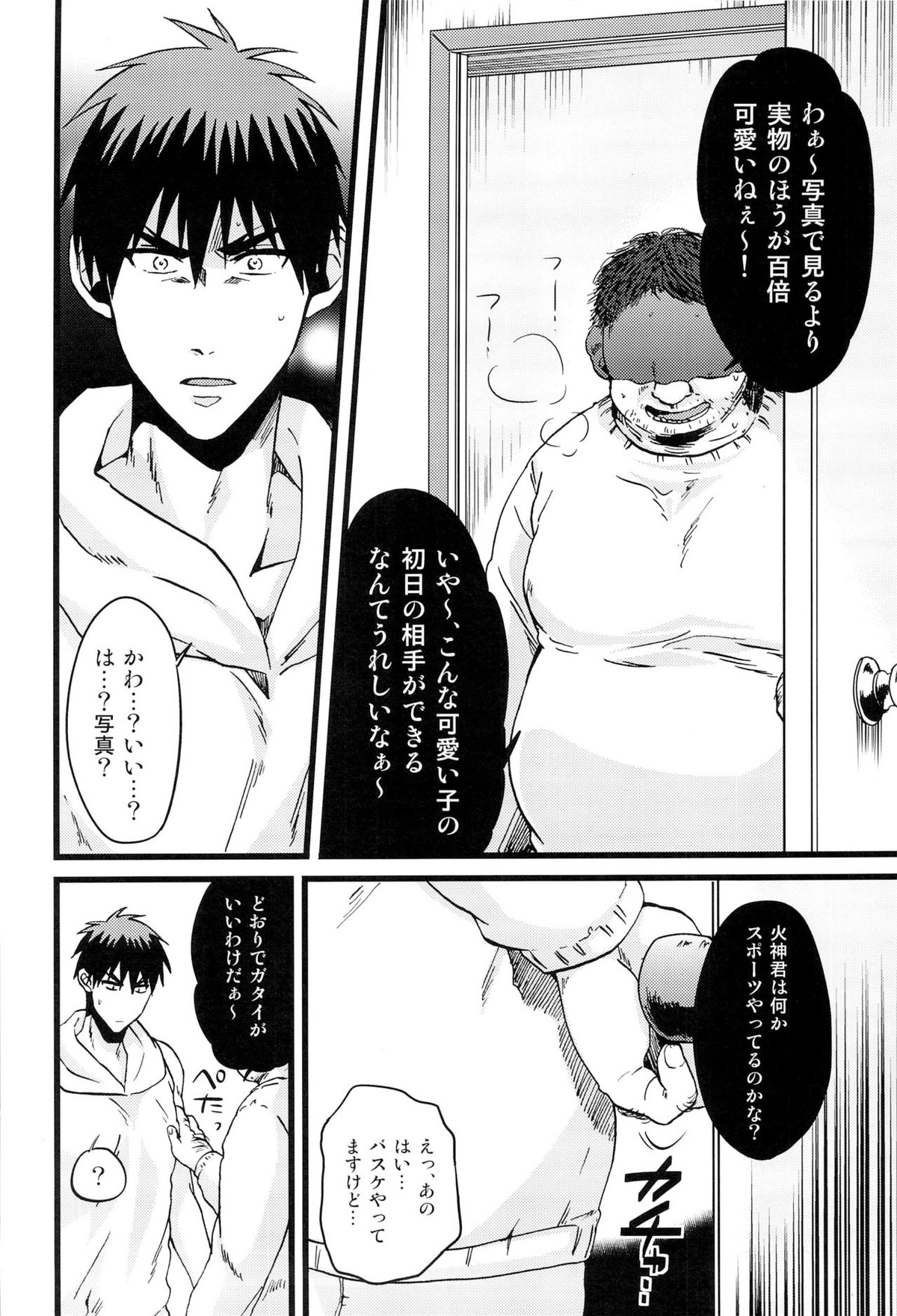 火神君!ご指名入りました。【黒子のバスケ/モブ火】 page 14