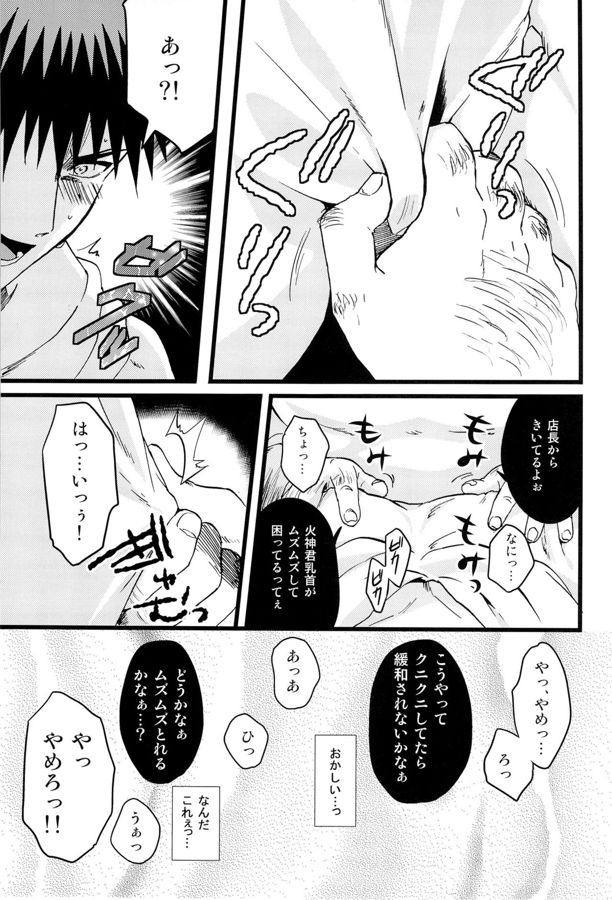 火神君!ご指名入りました。【黒子のバスケ/モブ火】 page 15