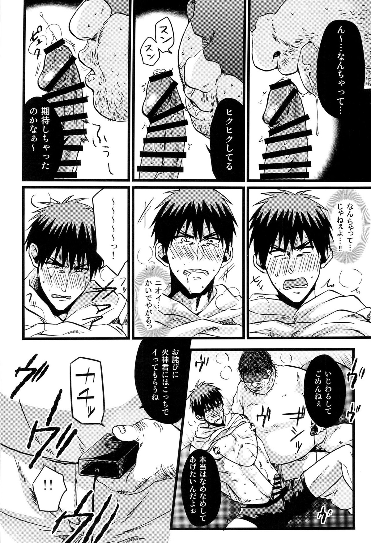 火神君!ご指名入りました。【黒子のバスケ/モブ火】 page 22
