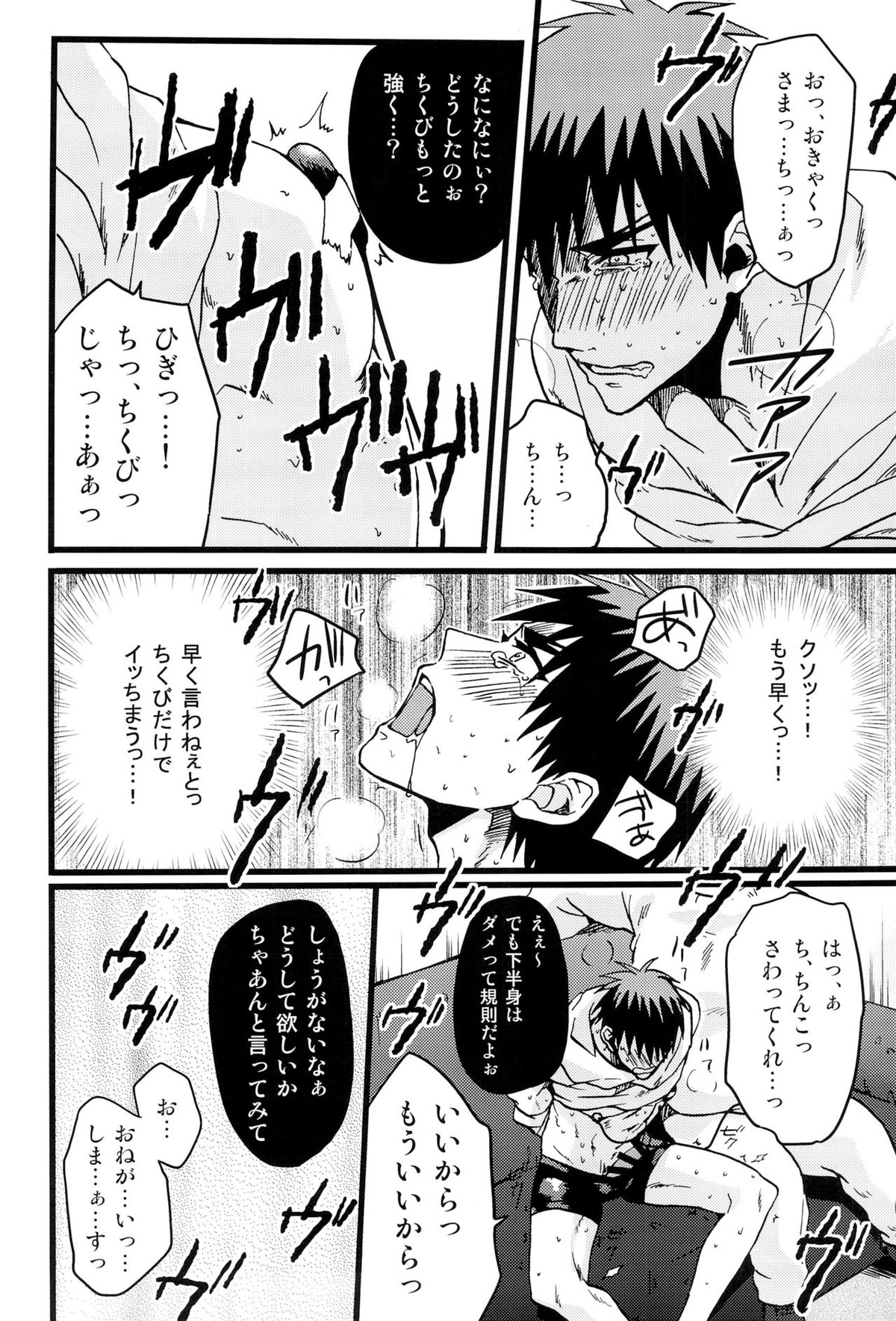 火神君!ご指名入りました。【黒子のバスケ/モブ火】 page 24