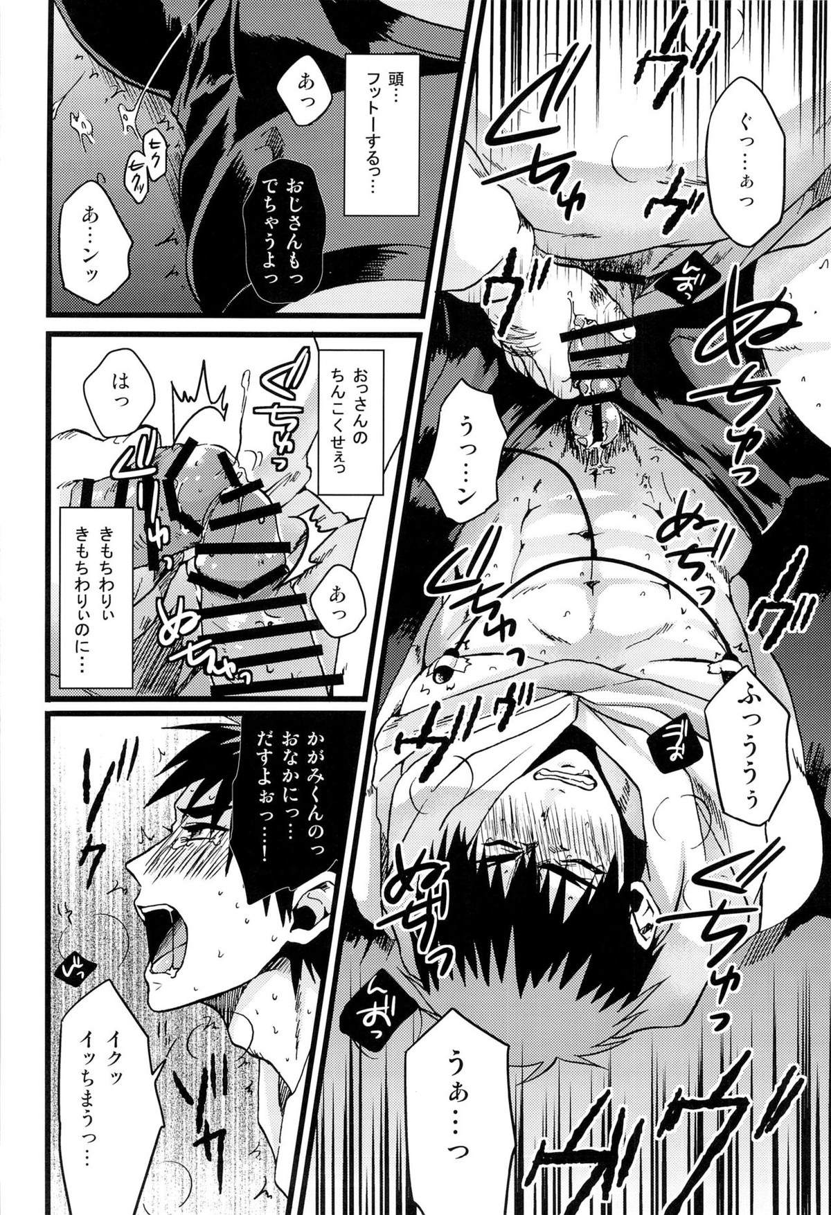 火神君!ご指名入りました。【黒子のバスケ/モブ火】 page 26
