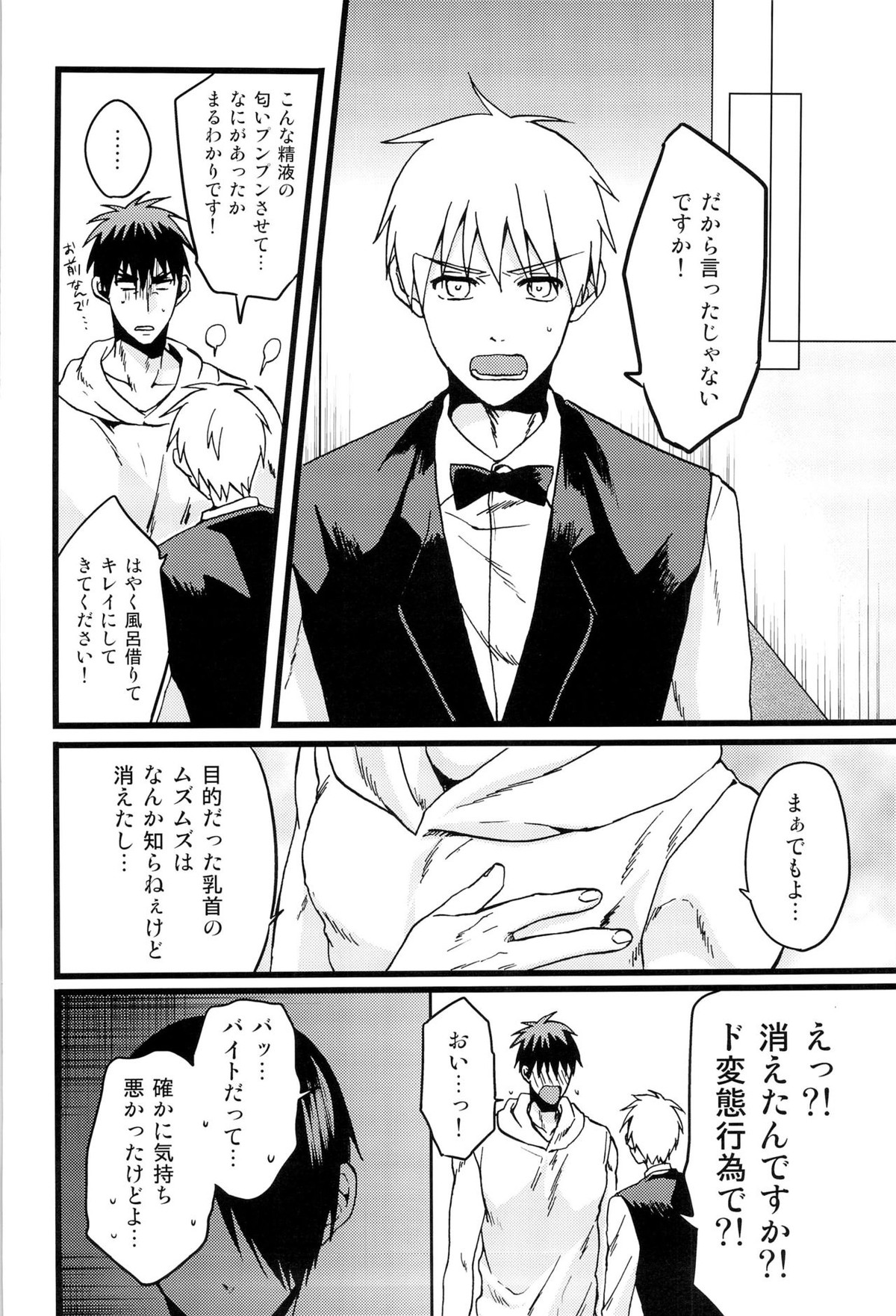 火神君!ご指名入りました。【黒子のバスケ/モブ火】 page 28