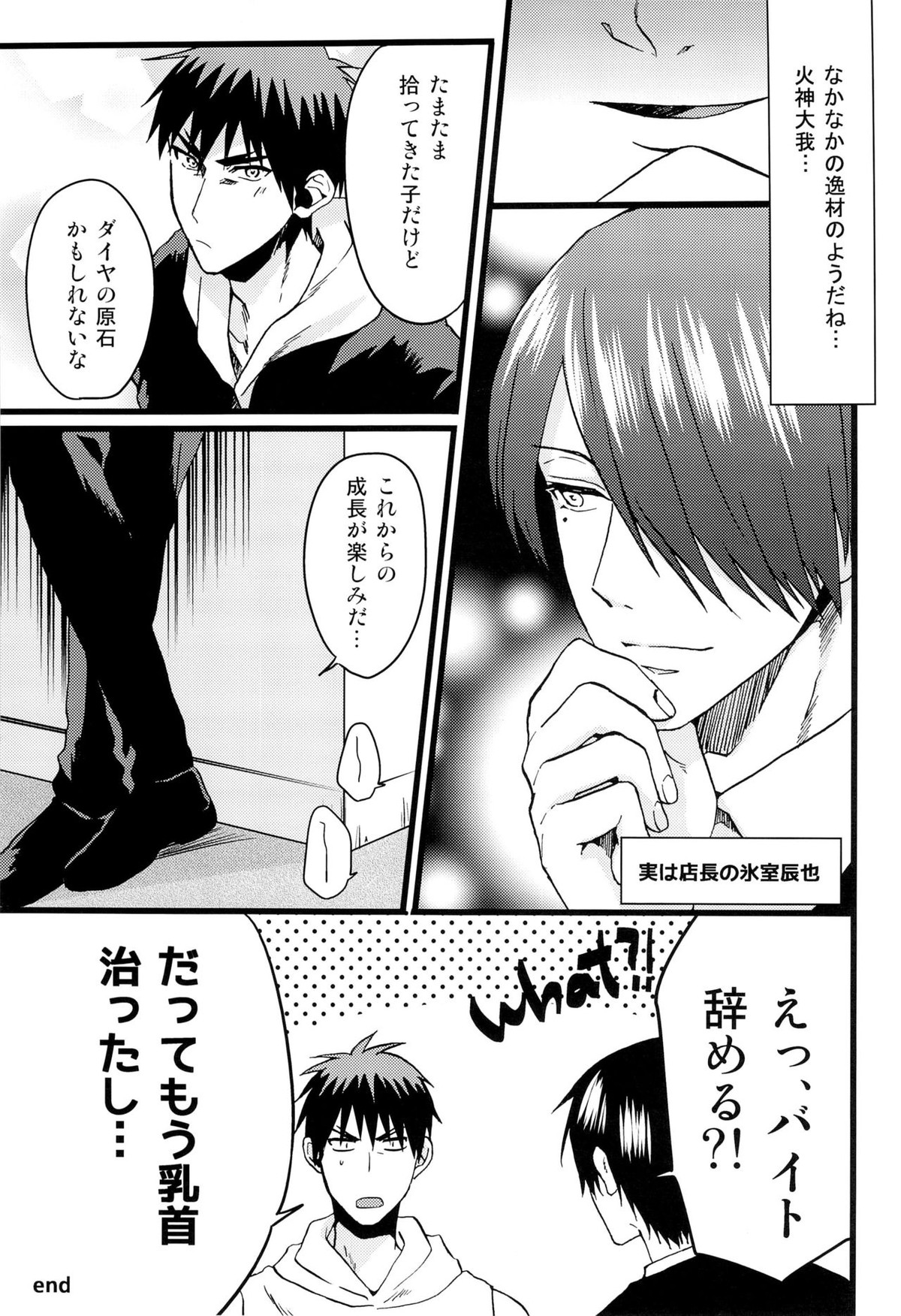 火神君!ご指名入りました。【黒子のバスケ/モブ火】 page 29
