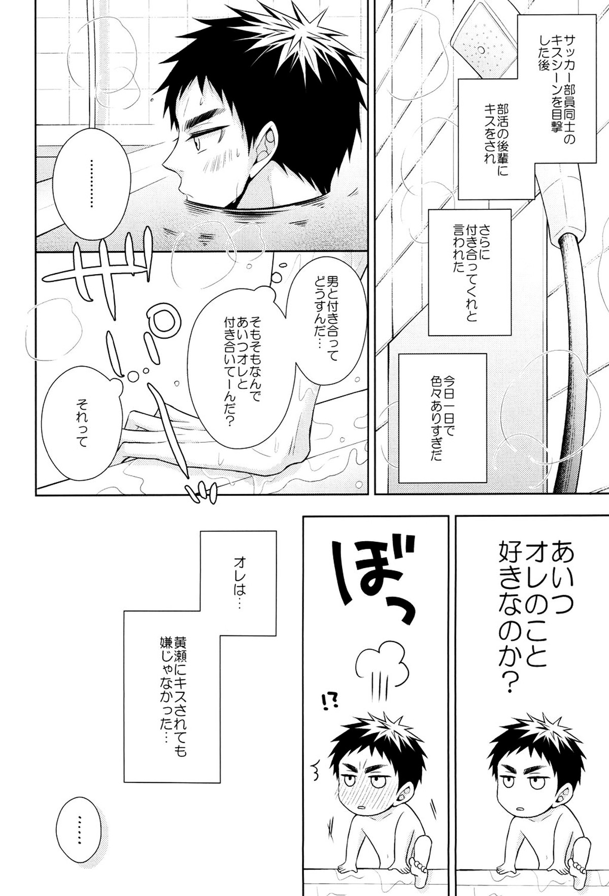 OVER CAPACITY!【黒子のバスケ/黄笠】 page 13