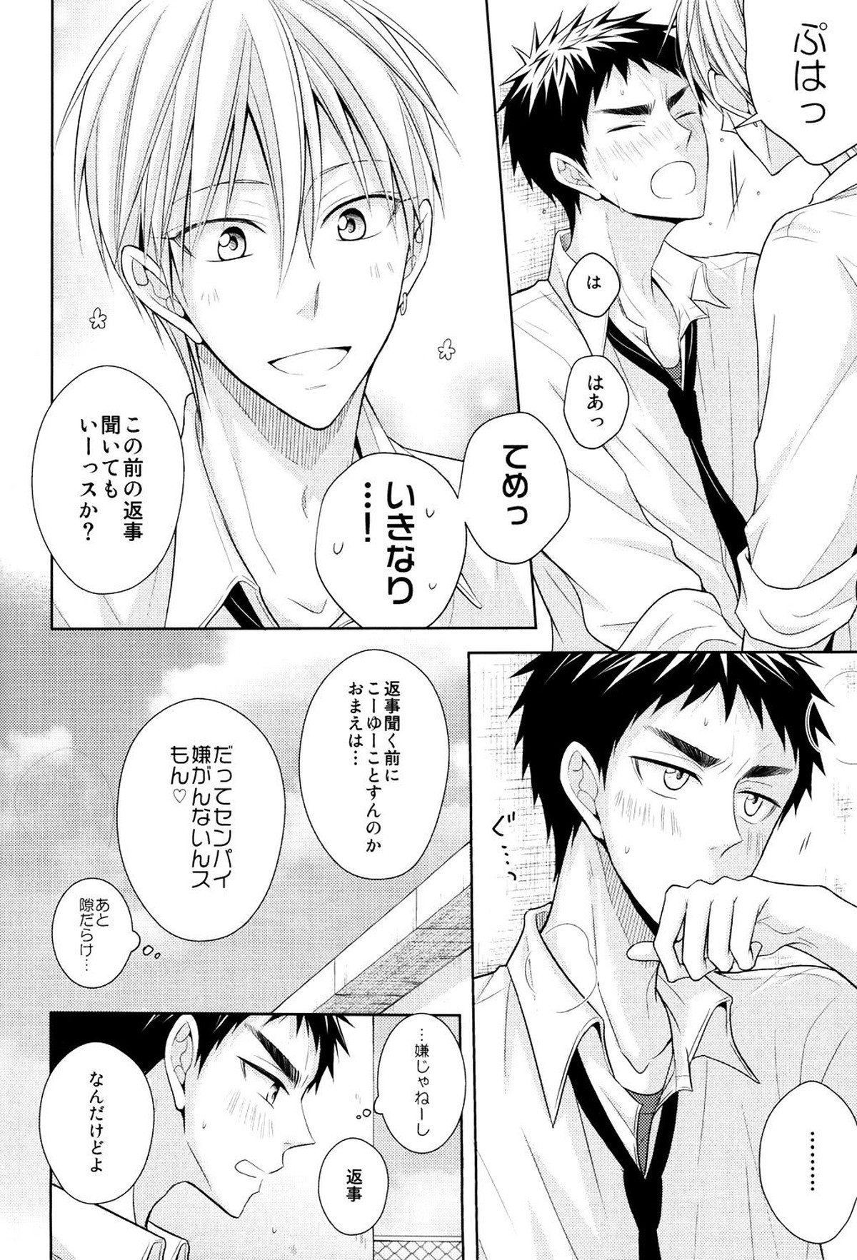 OVER CAPACITY!【黒子のバスケ/黄笠】 page 15