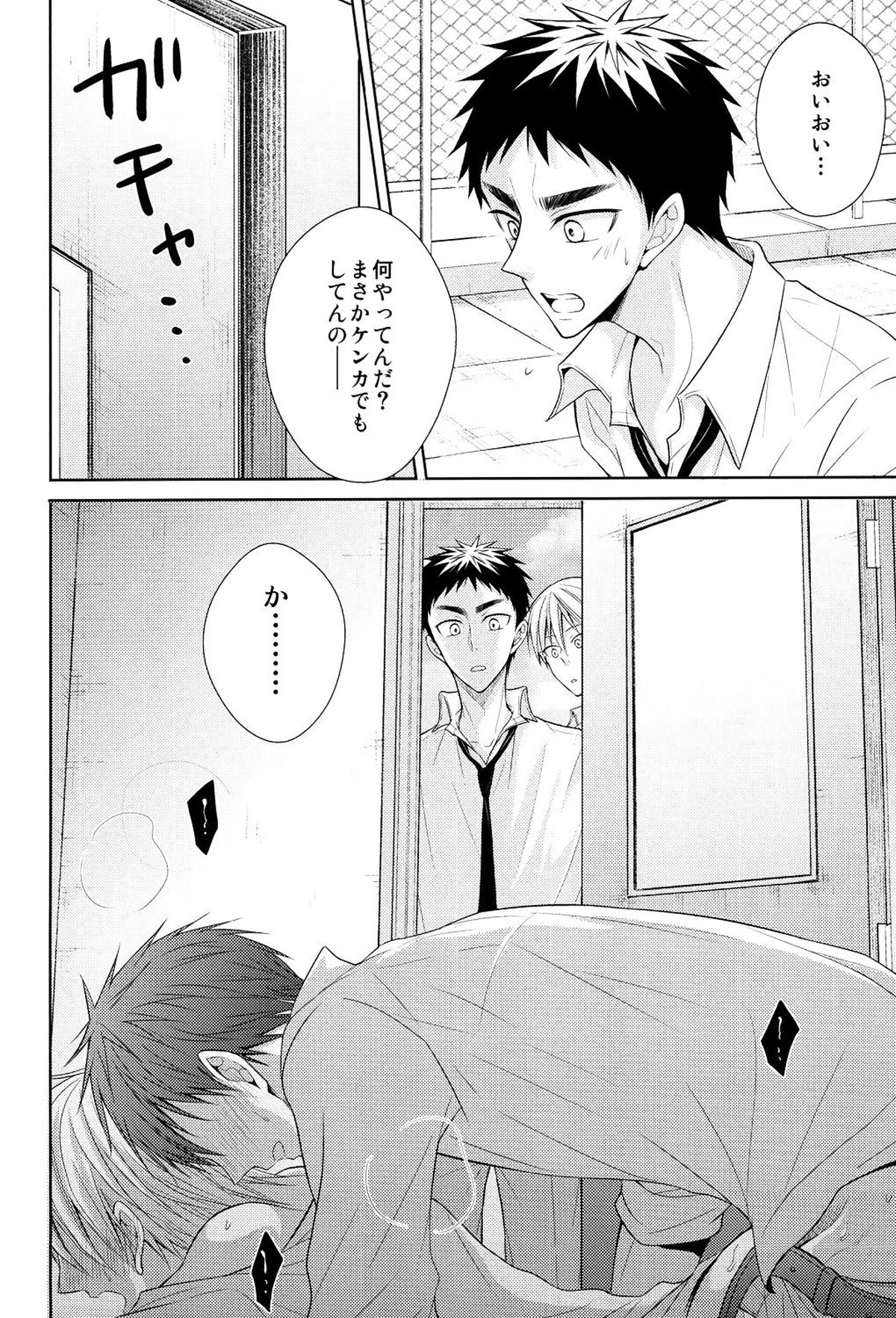 OVER CAPACITY!【黒子のバスケ/黄笠】 page 17