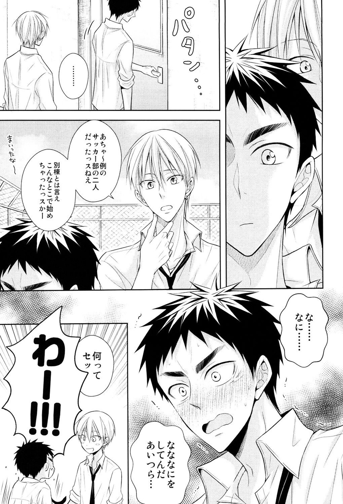 OVER CAPACITY!【黒子のバスケ/黄笠】 page 18
