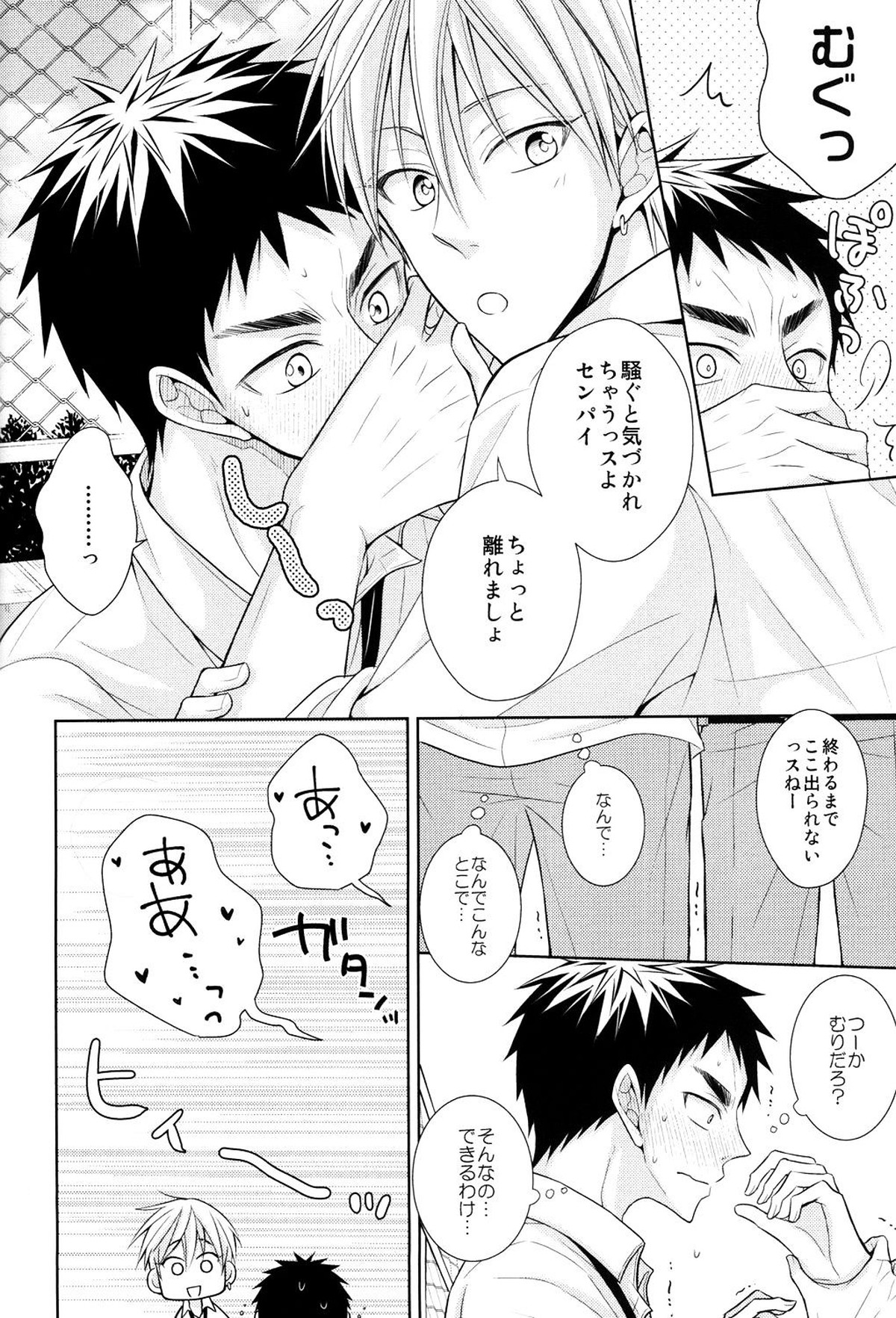 OVER CAPACITY!【黒子のバスケ/黄笠】 page 19