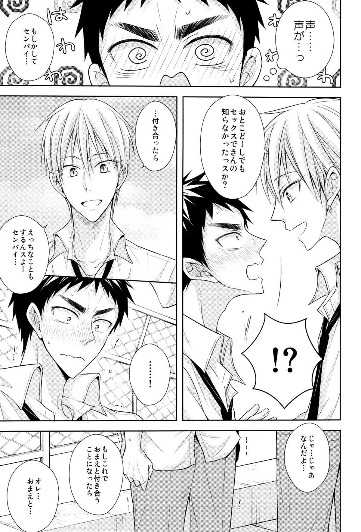 OVER CAPACITY!【黒子のバスケ/黄笠】 page 20