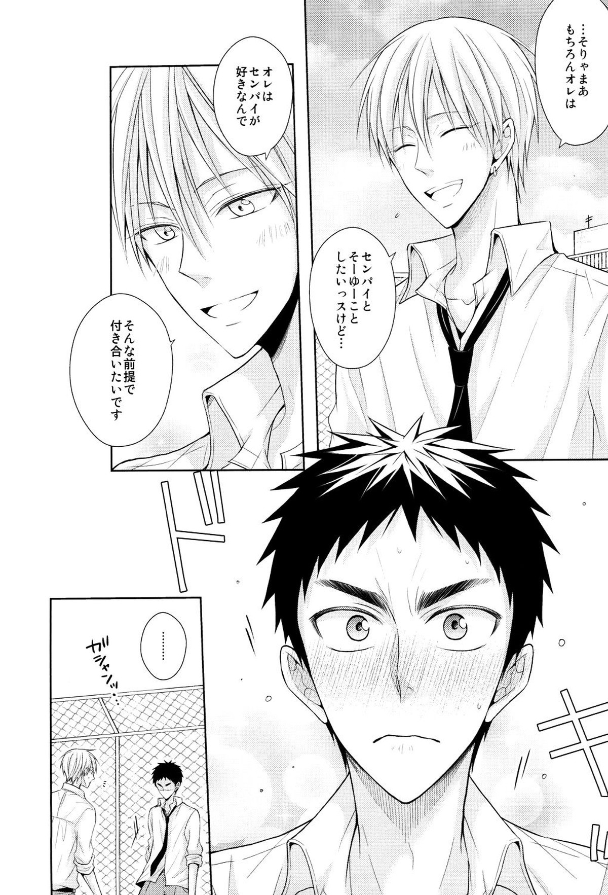 OVER CAPACITY!【黒子のバスケ/黄笠】 page 21