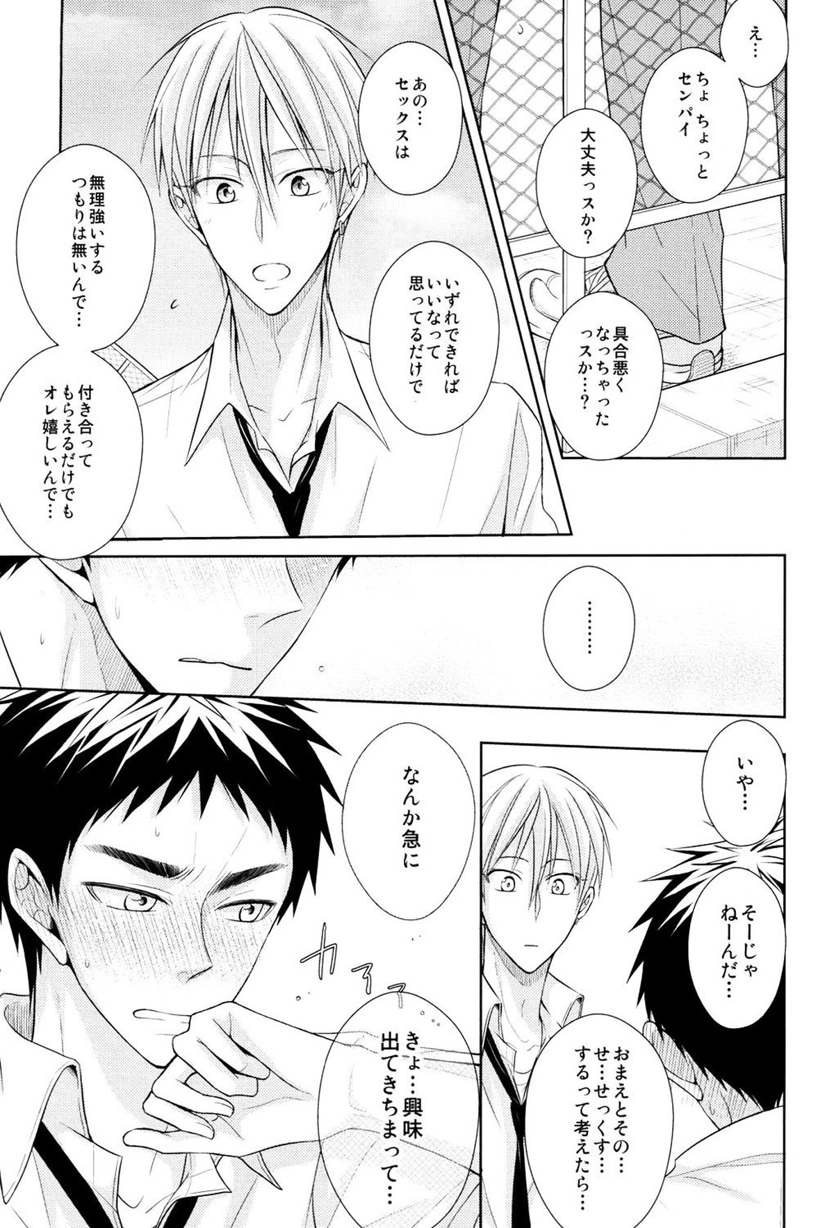 OVER CAPACITY!【黒子のバスケ/黄笠】 page 22