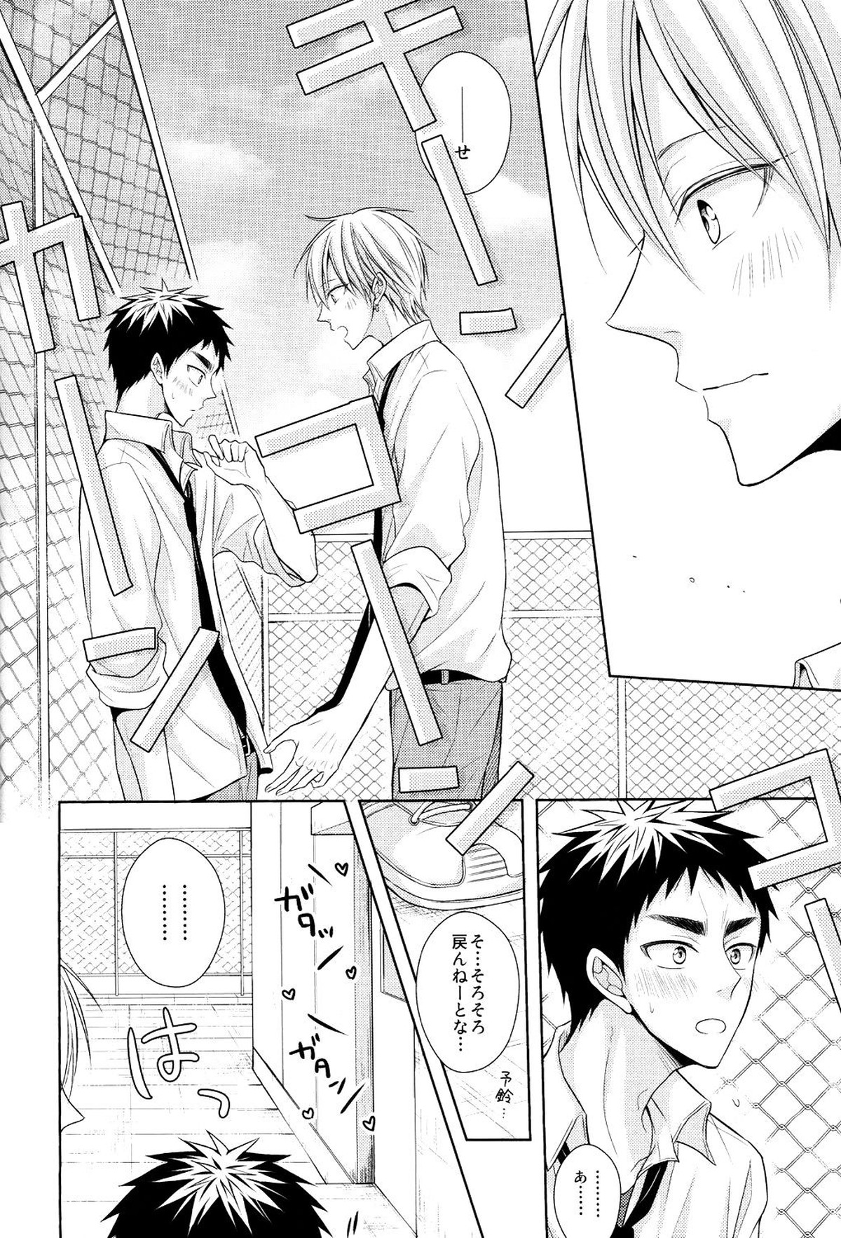 OVER CAPACITY!【黒子のバスケ/黄笠】 page 23