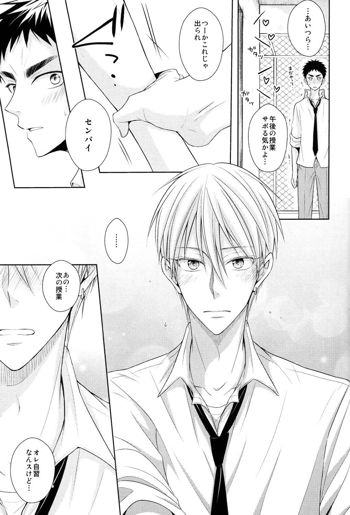 OVER CAPACITY!【黒子のバスケ/黄笠】 page 24