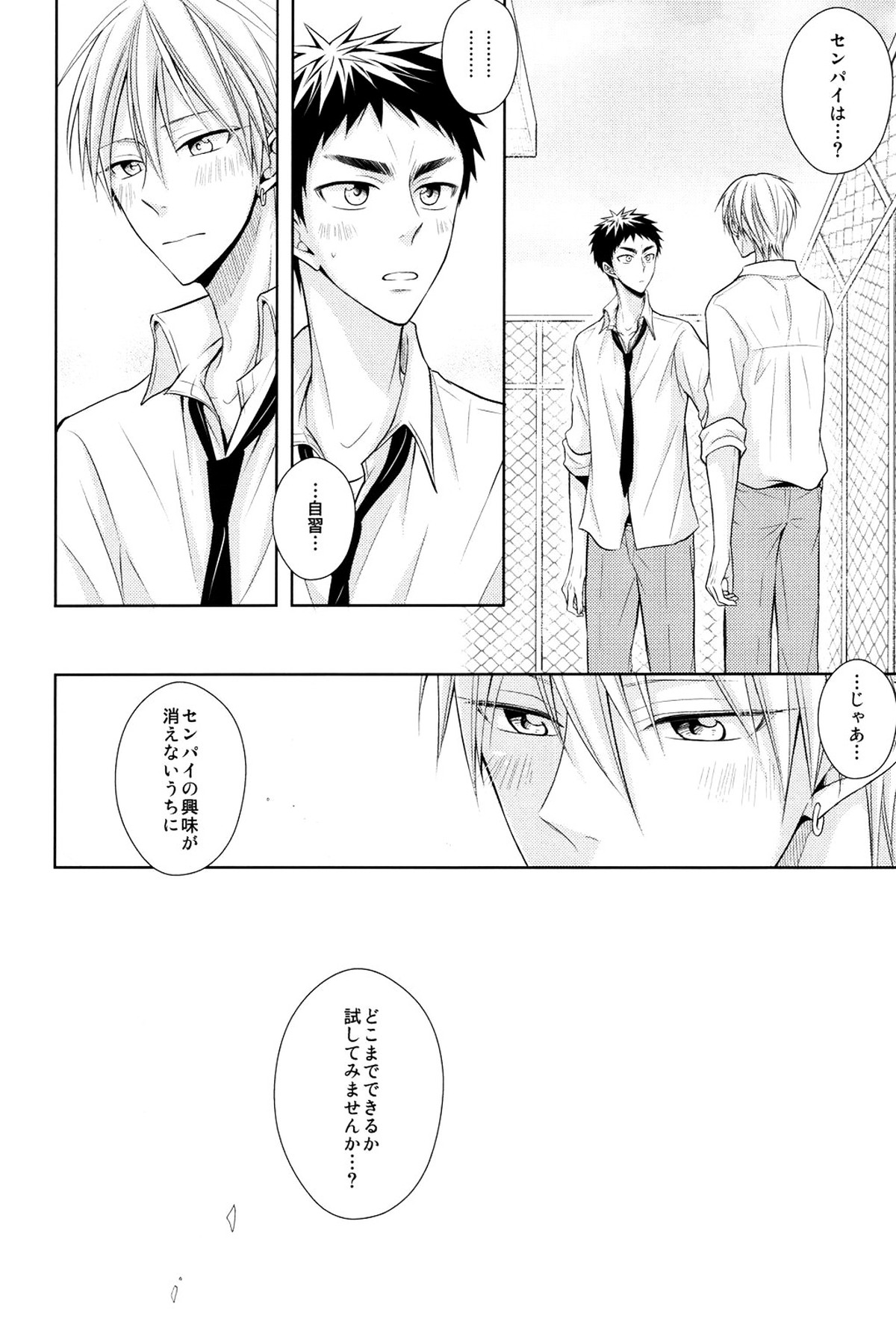 OVER CAPACITY!【黒子のバスケ/黄笠】 page 25
