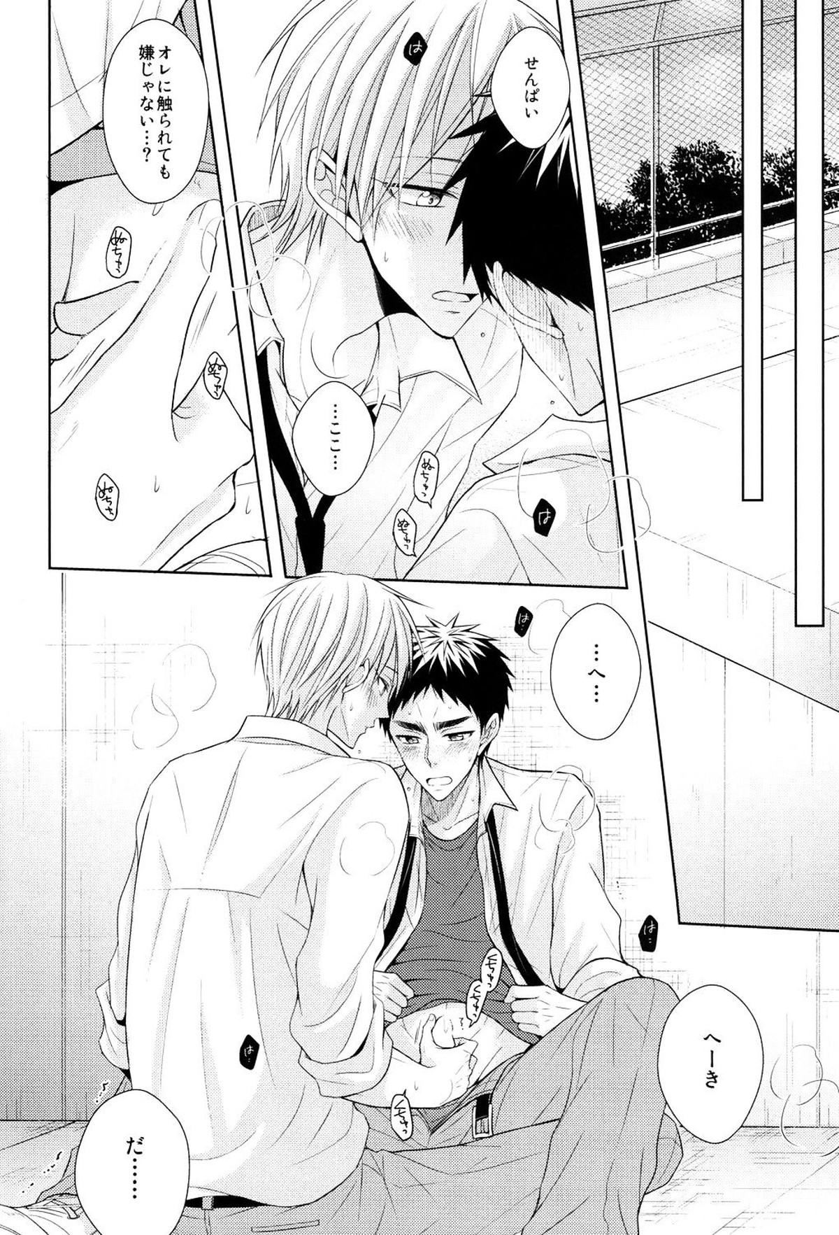 OVER CAPACITY!【黒子のバスケ/黄笠】 page 27