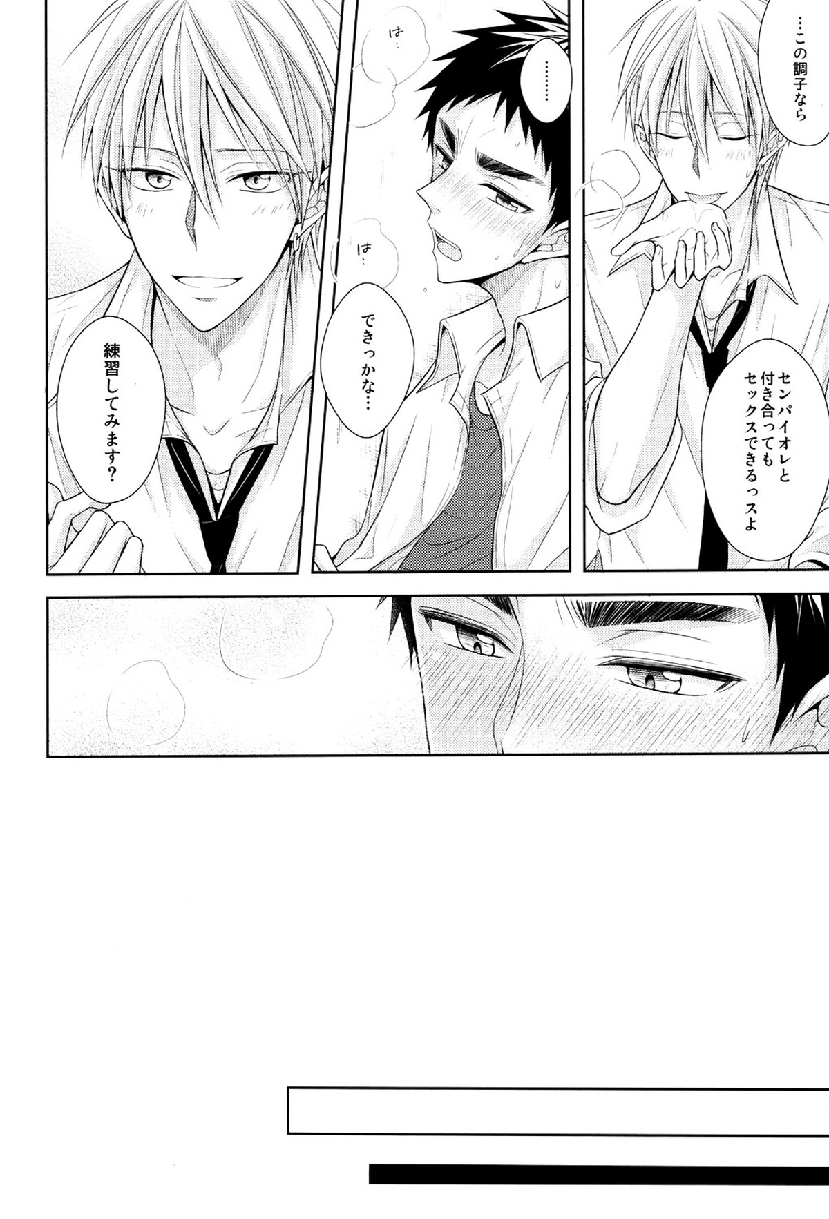 OVER CAPACITY!【黒子のバスケ/黄笠】 page 29