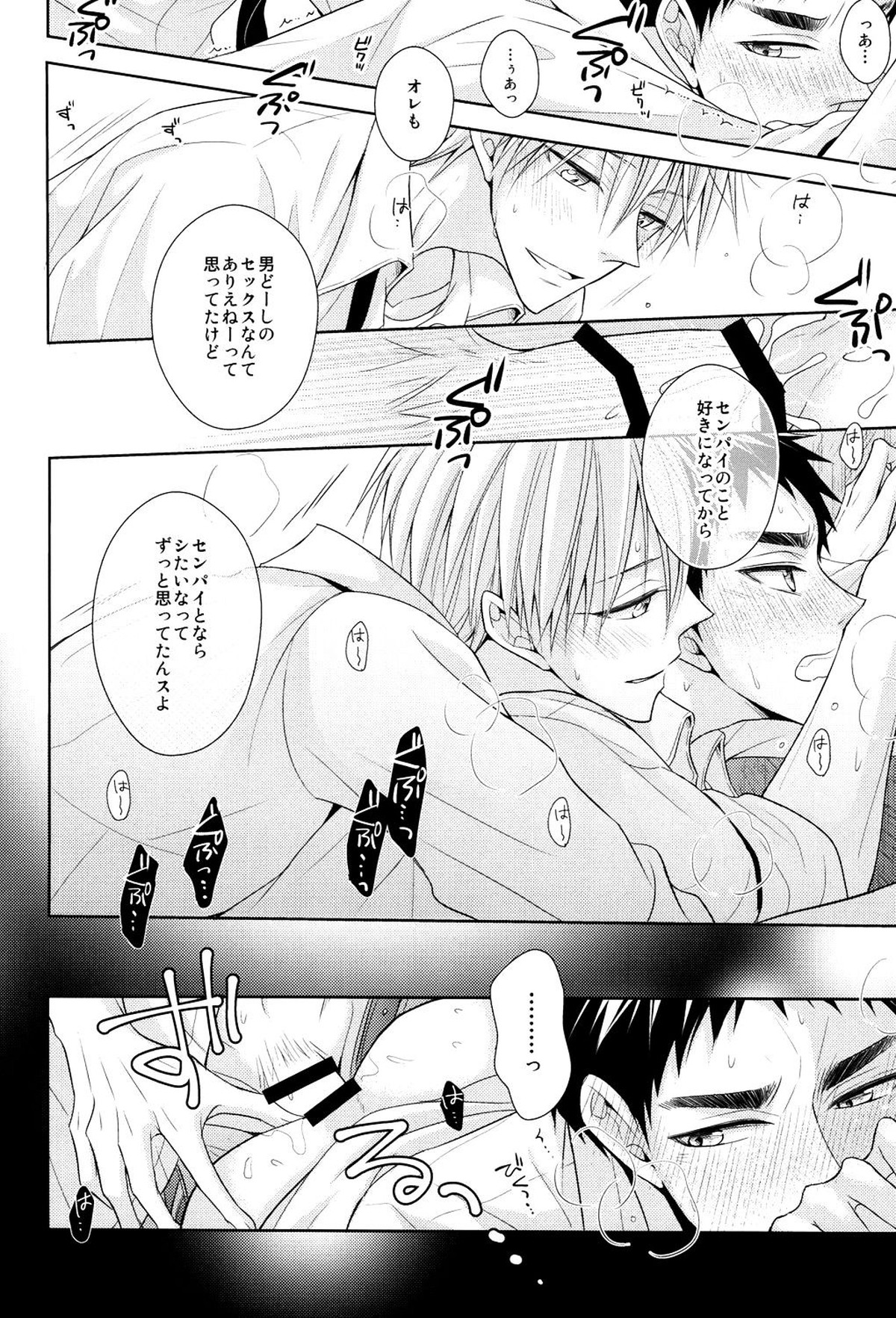 OVER CAPACITY!【黒子のバスケ/黄笠】 page 31