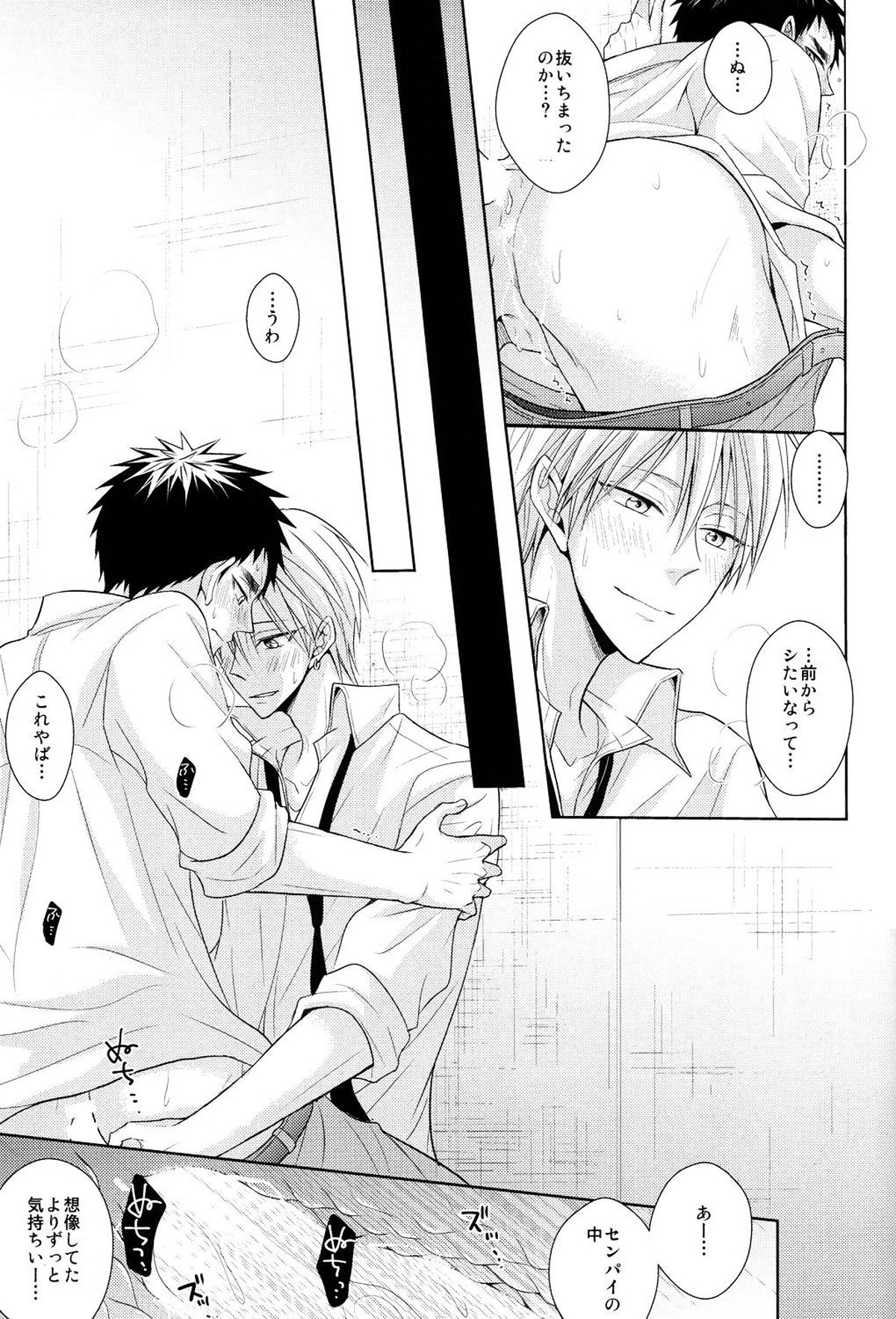 OVER CAPACITY!【黒子のバスケ/黄笠】 page 32