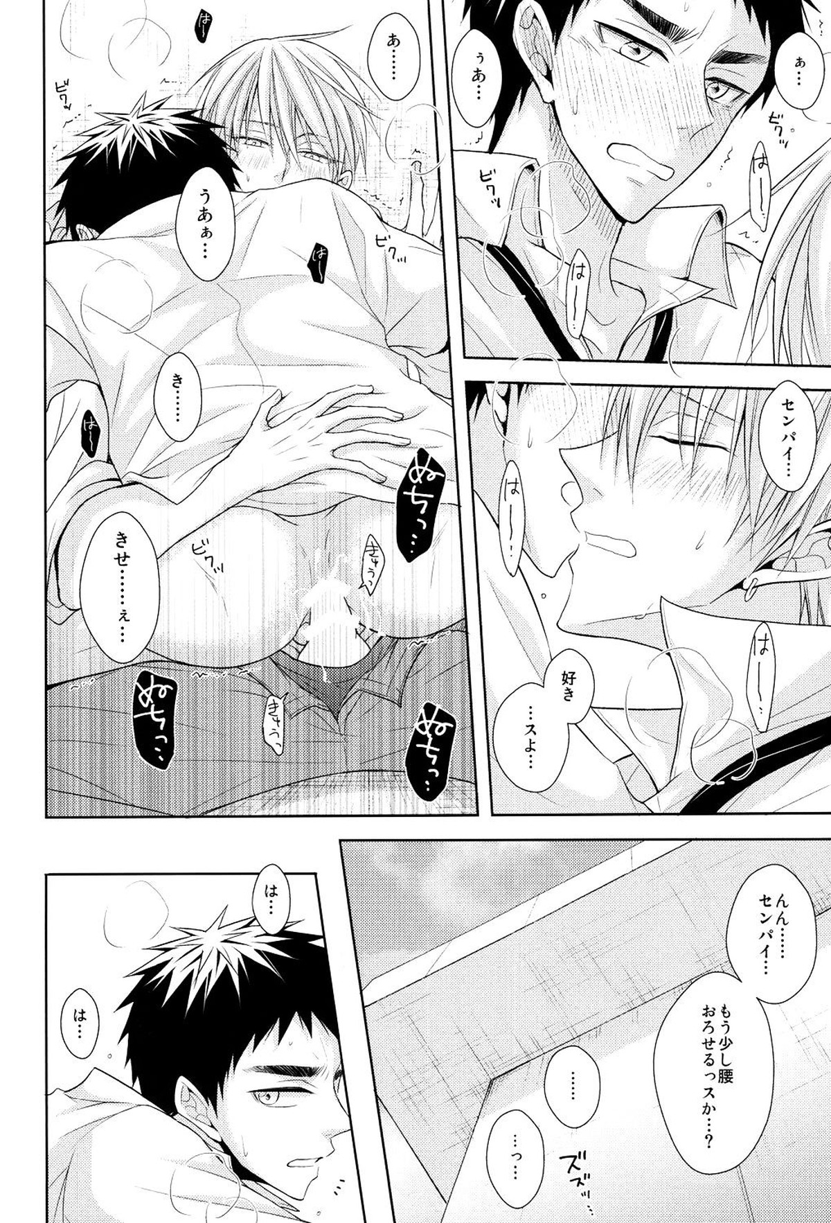 OVER CAPACITY!【黒子のバスケ/黄笠】 page 33