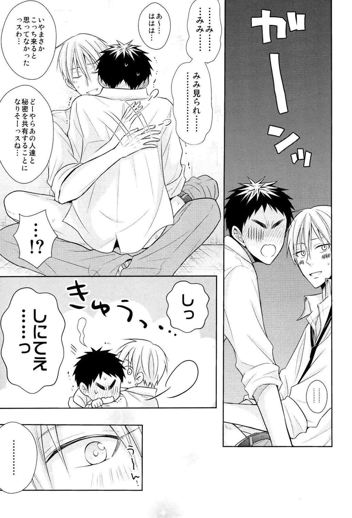 OVER CAPACITY!【黒子のバスケ/黄笠】 page 36