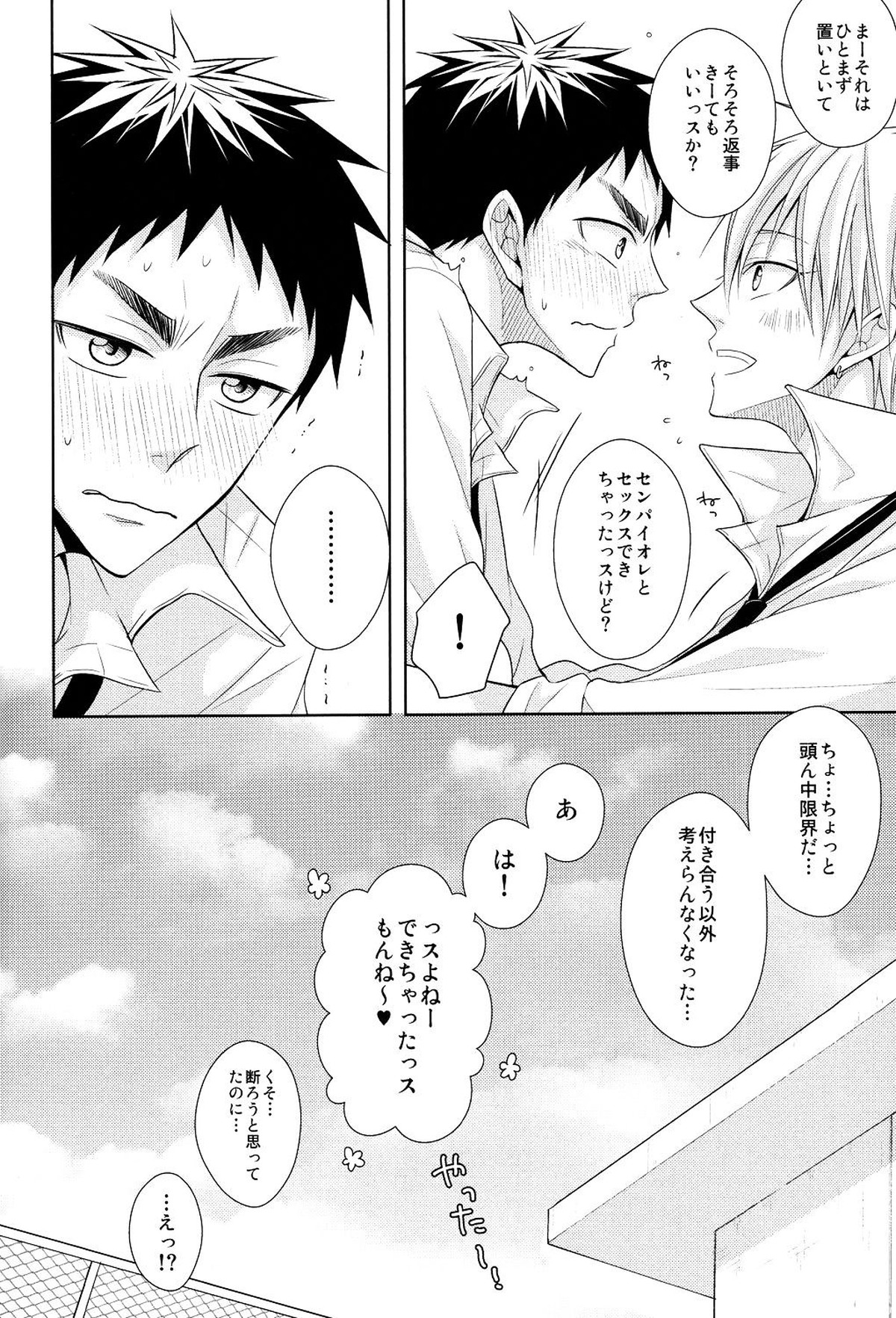 OVER CAPACITY!【黒子のバスケ/黄笠】 page 37