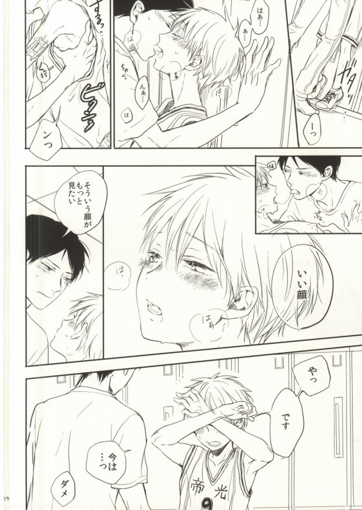 痛いのいたいの【黒子のバスケ/虹赤】 page 11