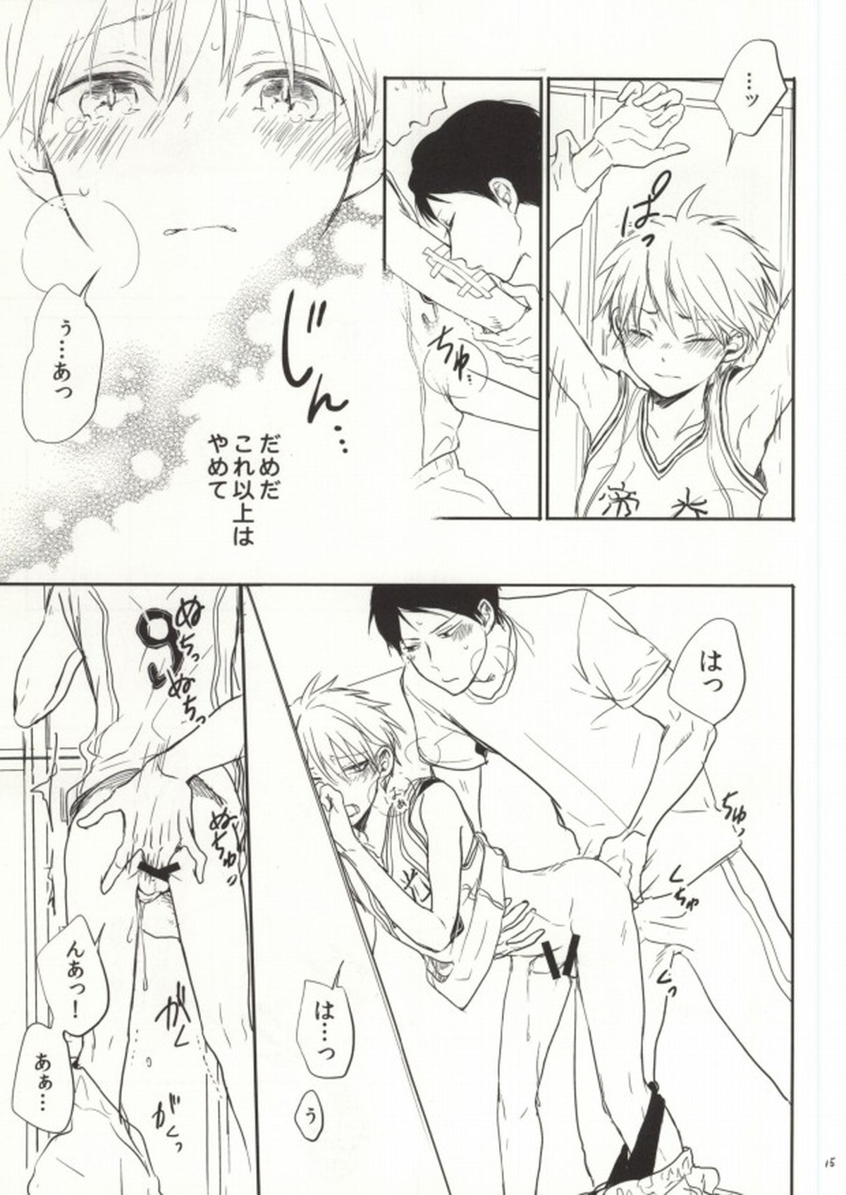 痛いのいたいの【黒子のバスケ/虹赤】 page 12