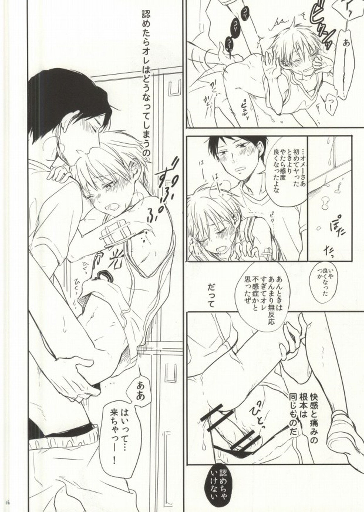 痛いのいたいの【黒子のバスケ/虹赤】 page 13