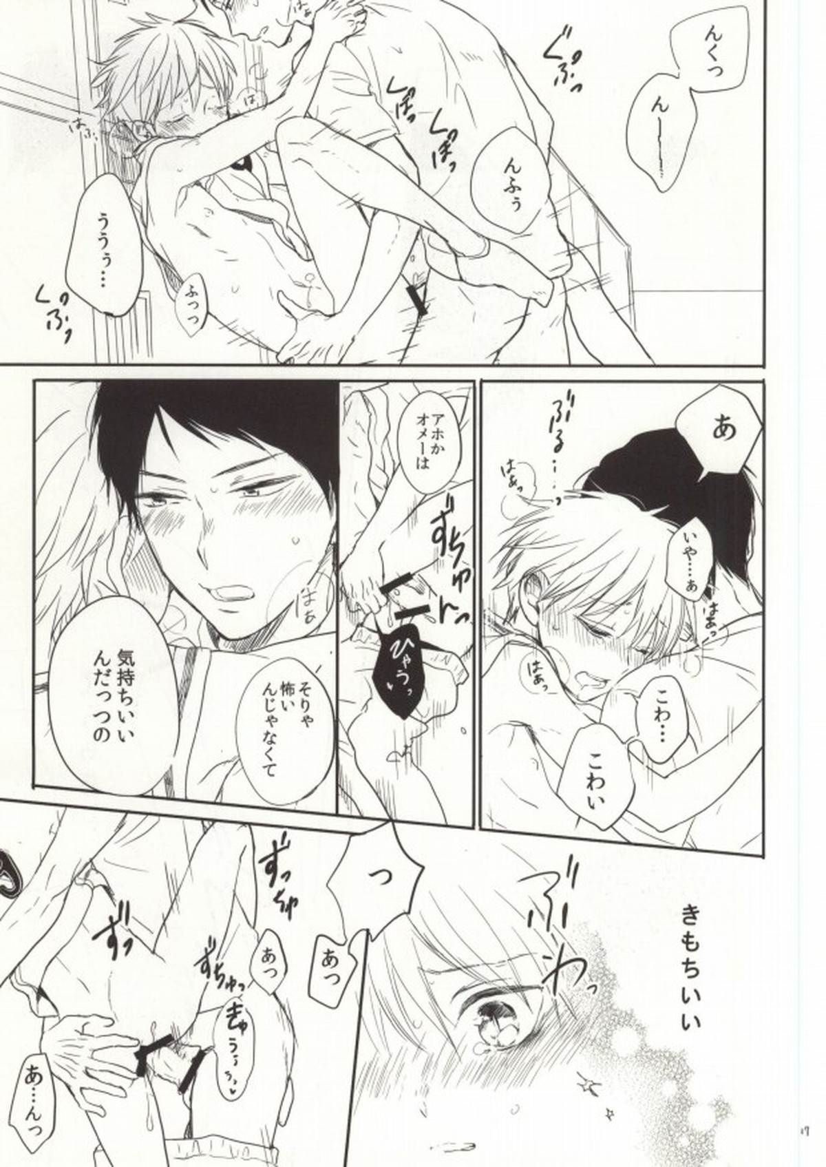 痛いのいたいの【黒子のバスケ/虹赤】 page 14