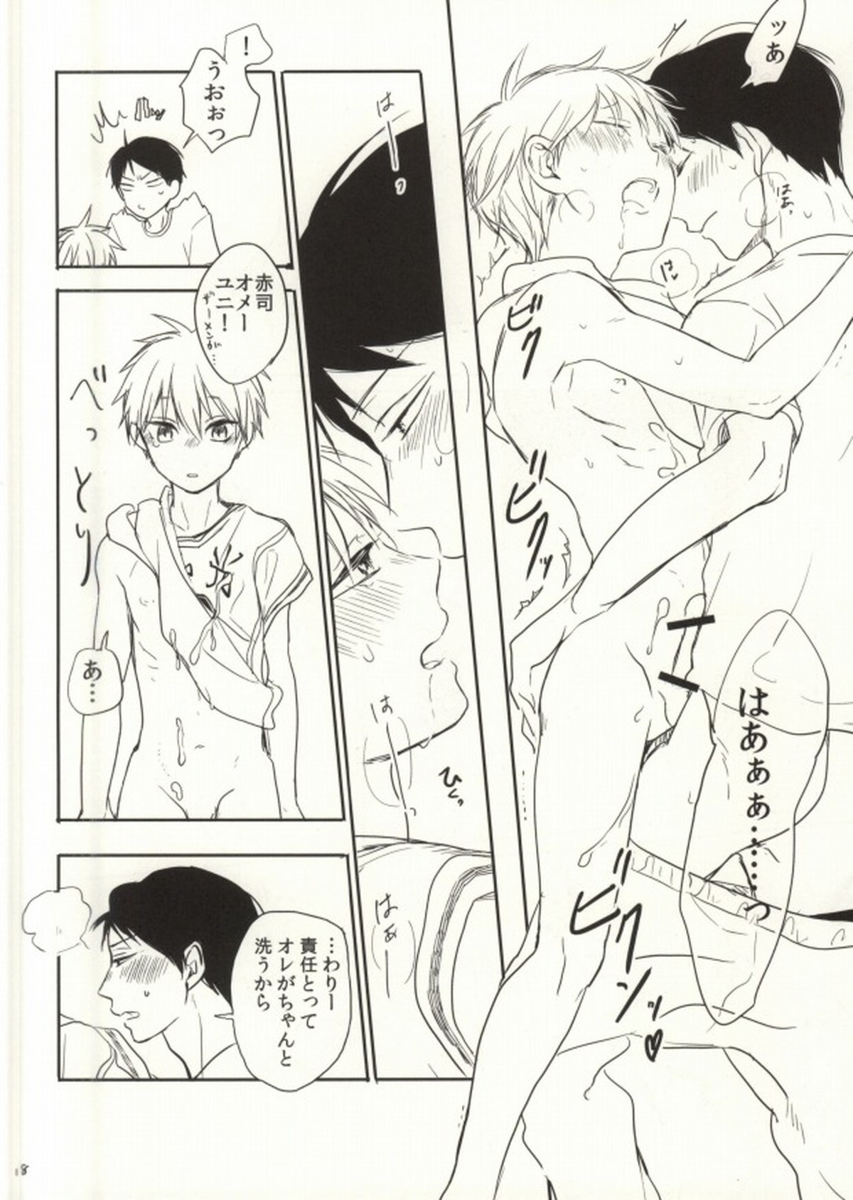 痛いのいたいの【黒子のバスケ/虹赤】 page 15