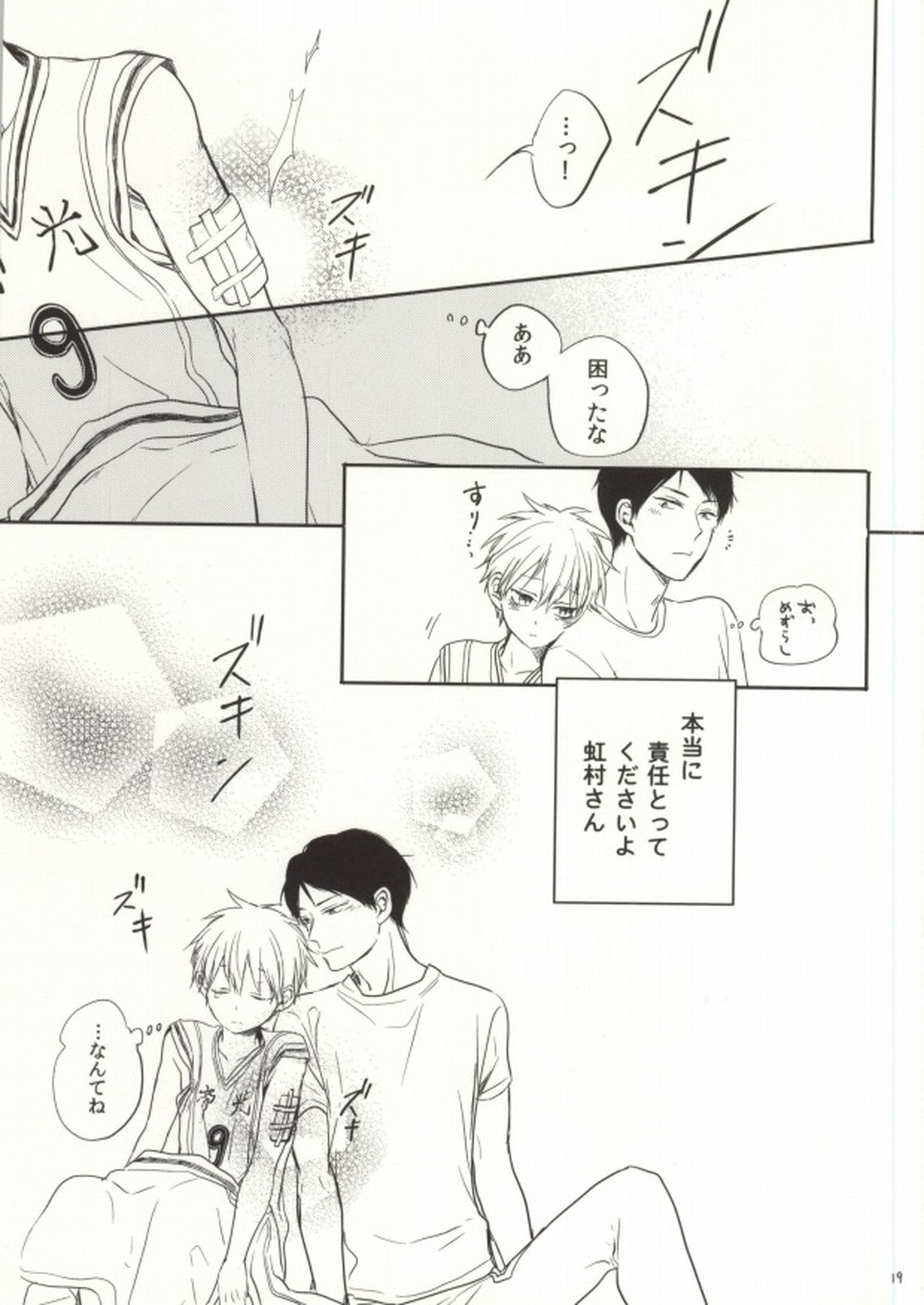 痛いのいたいの【黒子のバスケ/虹赤】 page 16