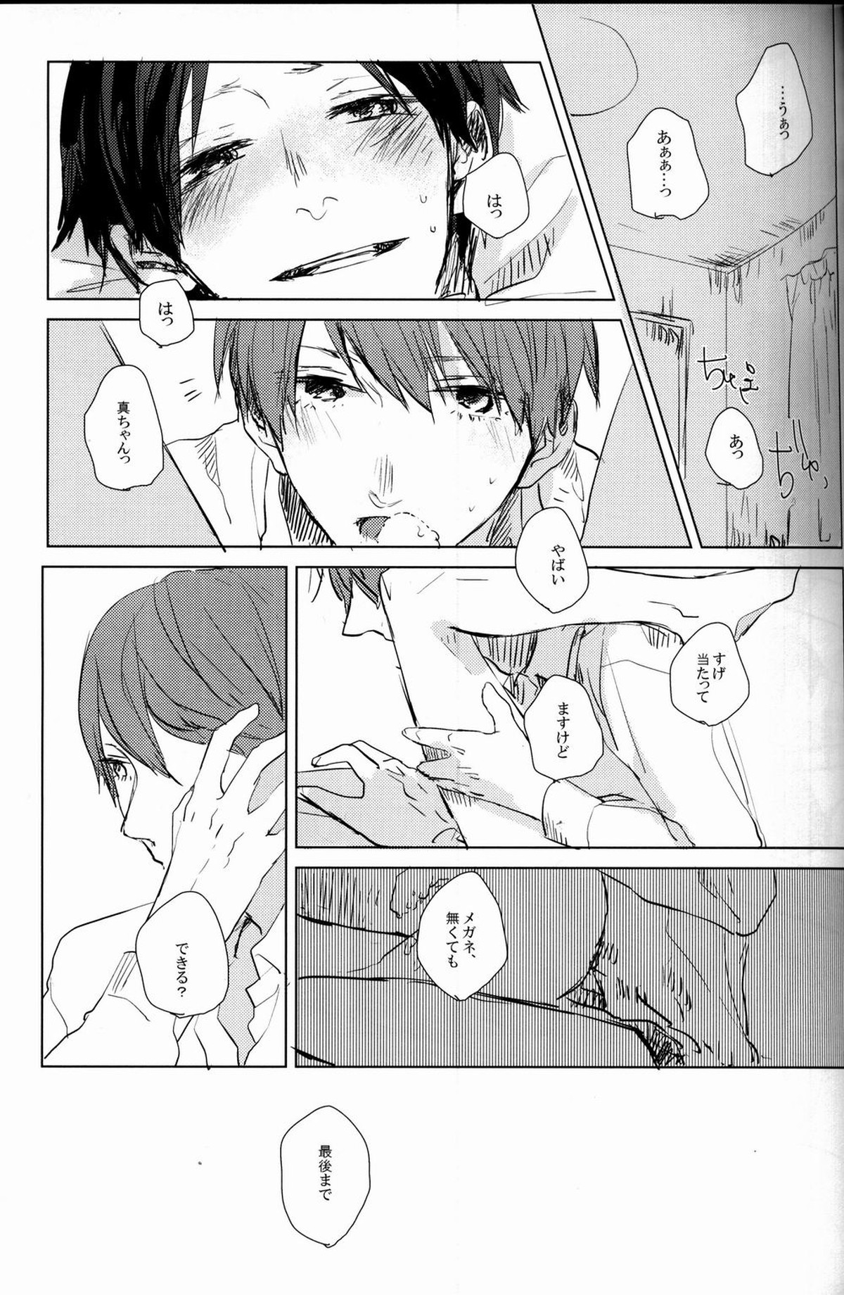 重病ということで、ここはひとつ。【黒子のバスケ/緑高(緑間×高尾)】 page 14