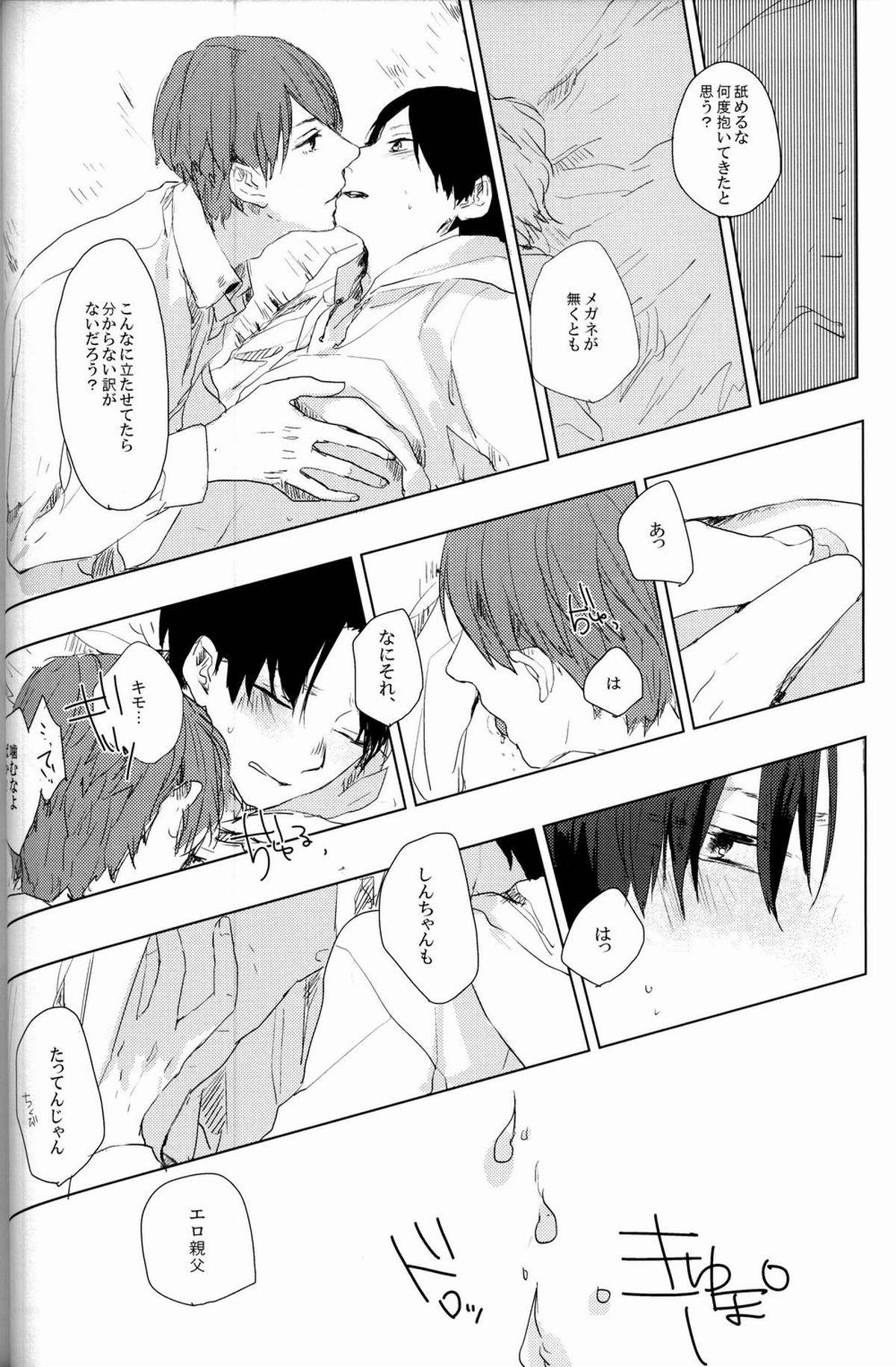 重病ということで、ここはひとつ。【黒子のバスケ/緑高(緑間×高尾)】 page 15