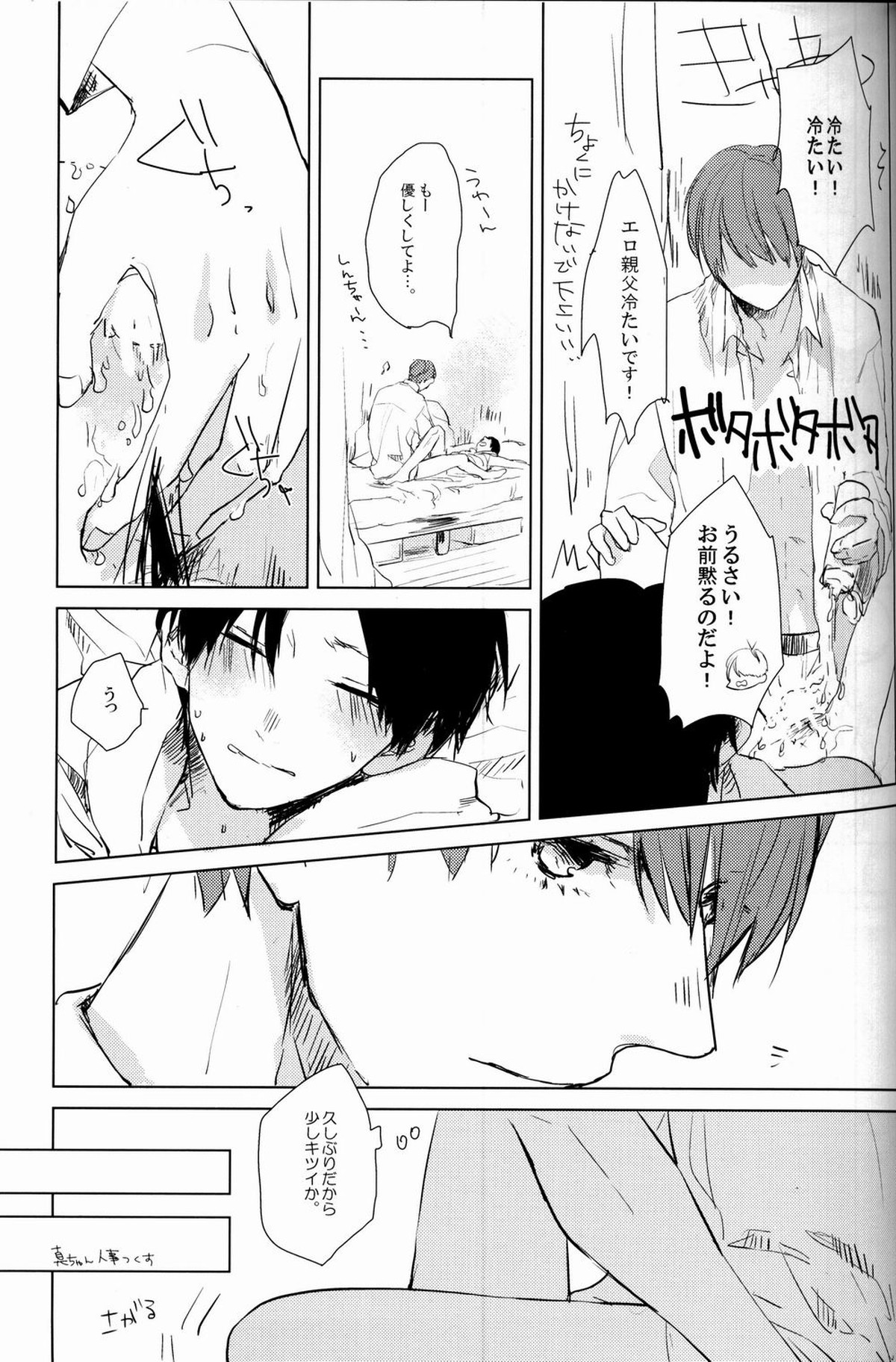 重病ということで、ここはひとつ。【黒子のバスケ/緑高(緑間×高尾)】 page 16