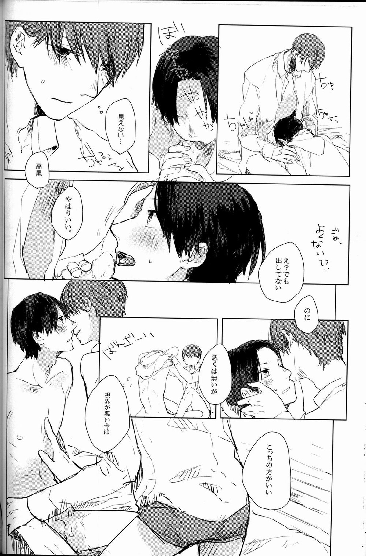 重病ということで、ここはひとつ。【黒子のバスケ/緑高(緑間×高尾)】 page 19