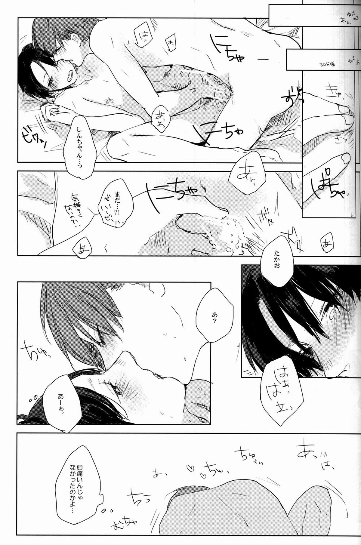 重病ということで、ここはひとつ。【黒子のバスケ/緑高(緑間×高尾)】 page 22