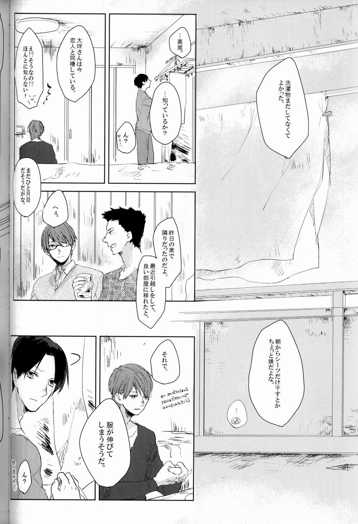 重病ということで、ここはひとつ。【黒子のバスケ/緑高(緑間×高尾)】 page 23