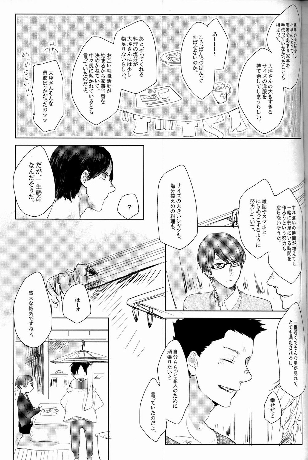 重病ということで、ここはひとつ。【黒子のバスケ/緑高(緑間×高尾)】 page 24
