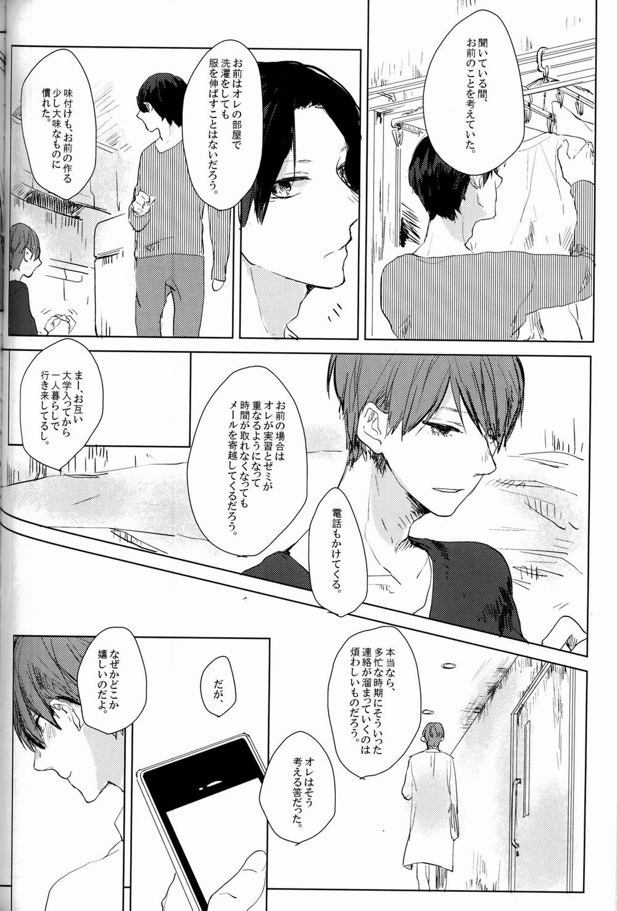 重病ということで、ここはひとつ。【黒子のバスケ/緑高(緑間×高尾)】 page 25