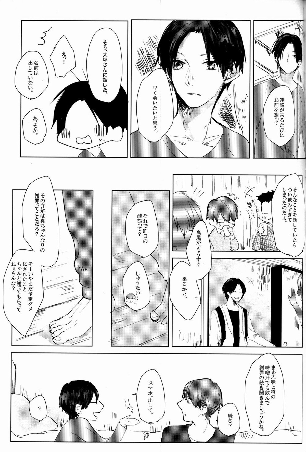 重病ということで、ここはひとつ。【黒子のバスケ/緑高(緑間×高尾)】 page 26