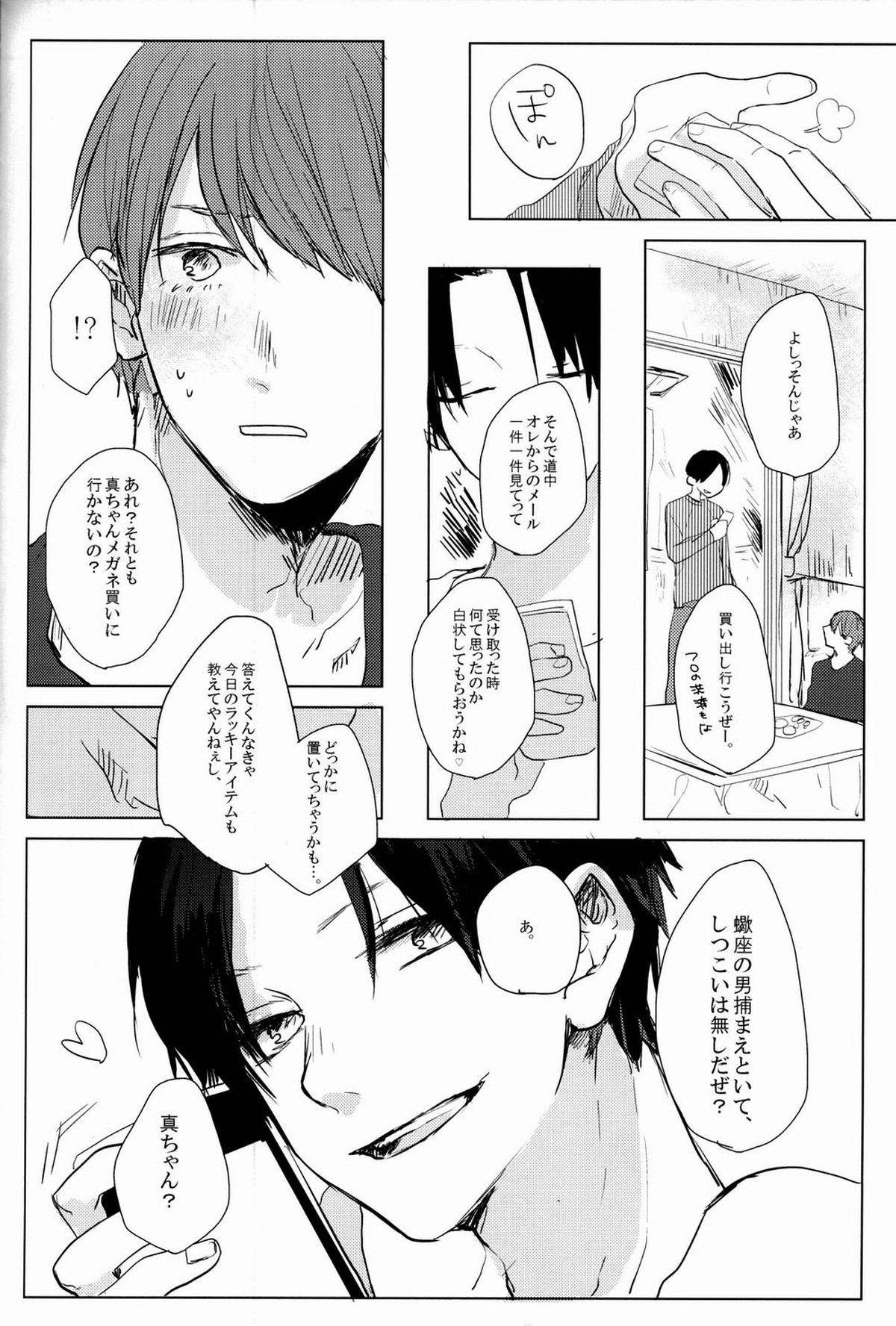 重病ということで、ここはひとつ。【黒子のバスケ/緑高(緑間×高尾)】 page 27