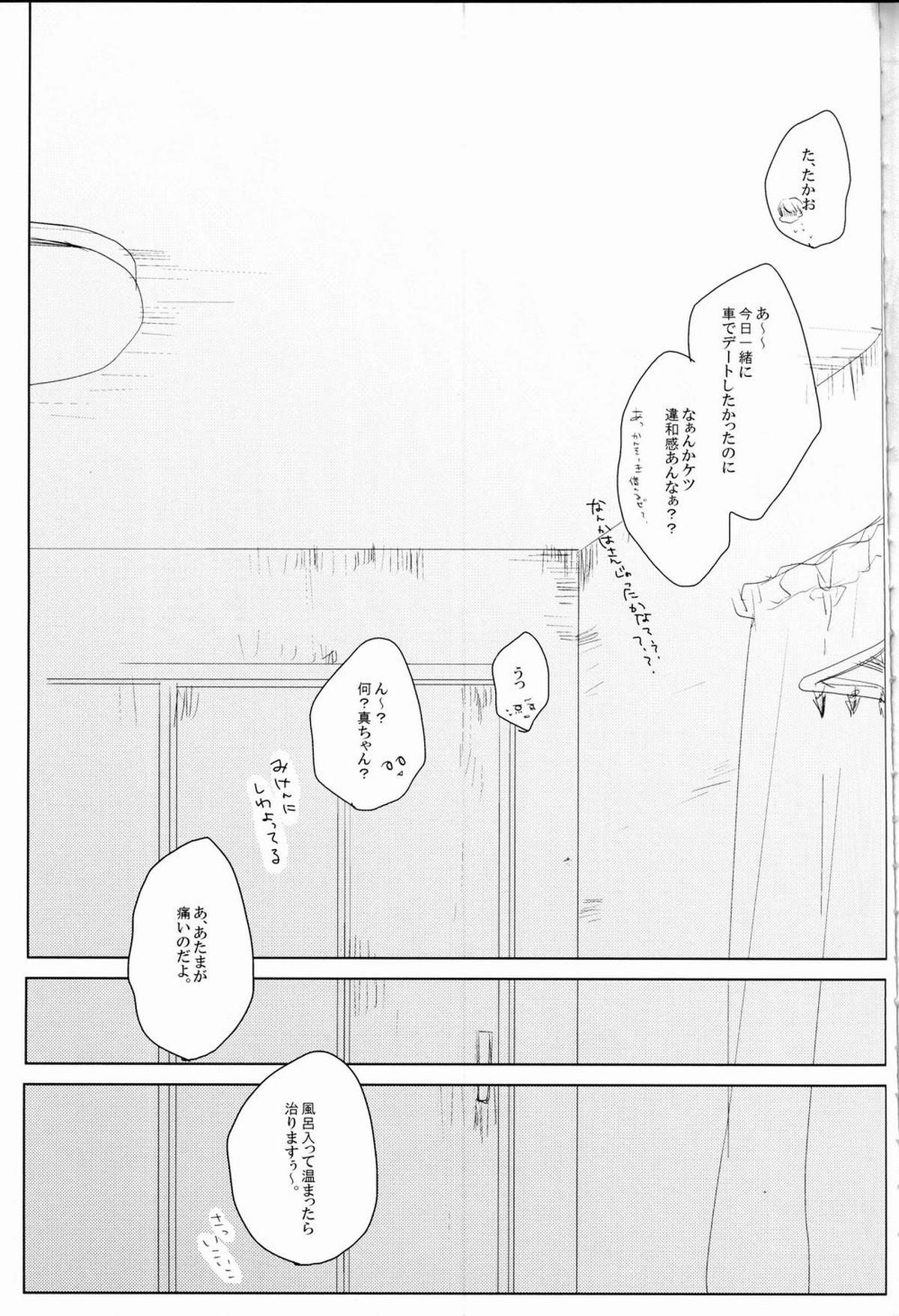 重病ということで、ここはひとつ。【黒子のバスケ/緑高(緑間×高尾)】 page 28