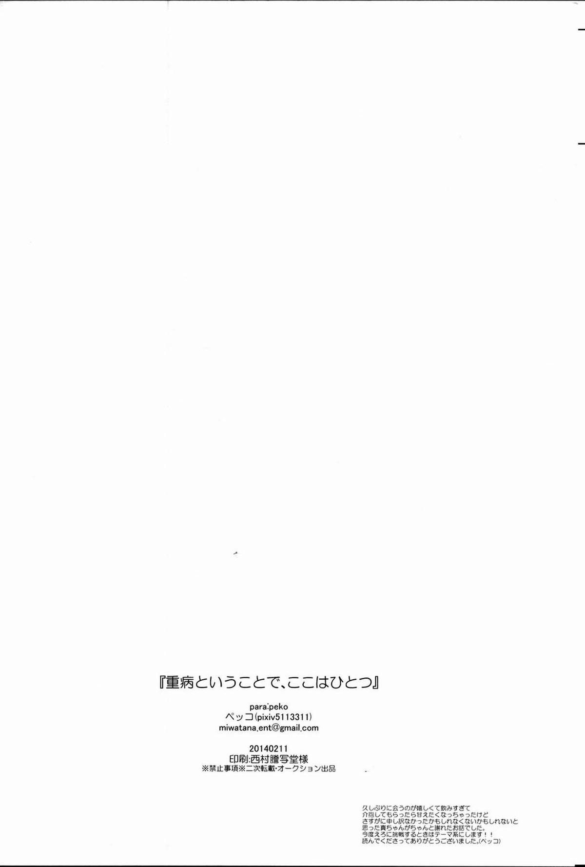 重病ということで、ここはひとつ。【黒子のバスケ/緑高(緑間×高尾)】 page 29