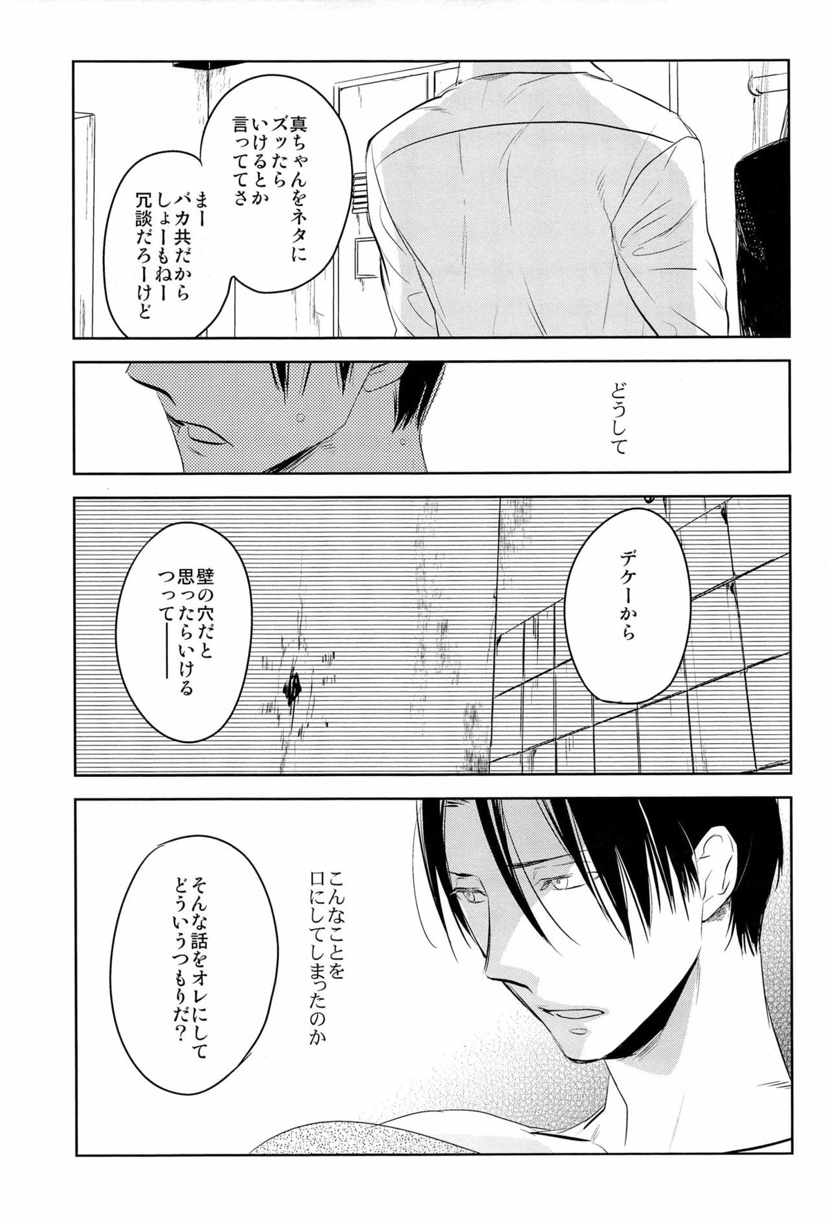 イン・ザ・ホール【黒子のバスケ/高緑】 page 11