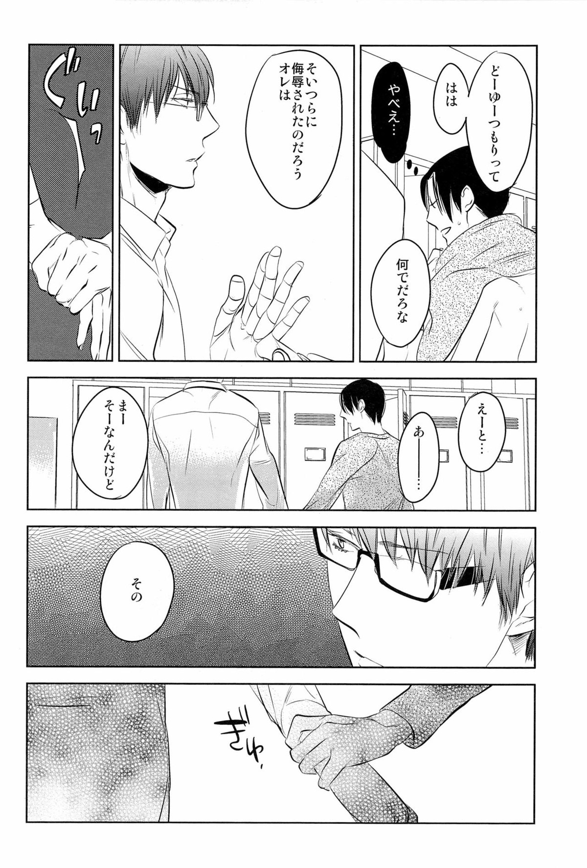 イン・ザ・ホール【黒子のバスケ/高緑】 page 12