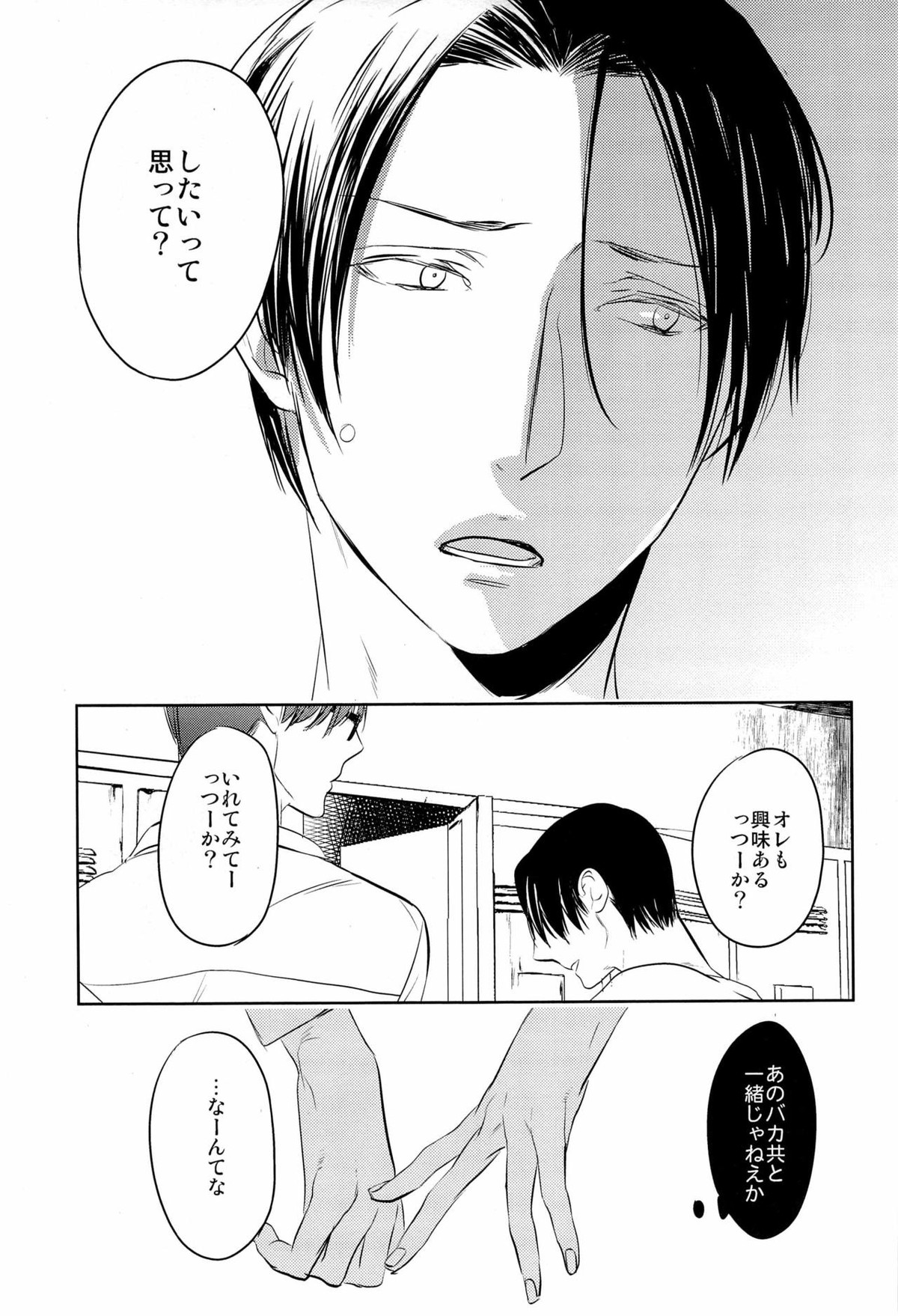 イン・ザ・ホール【黒子のバスケ/高緑】 page 13