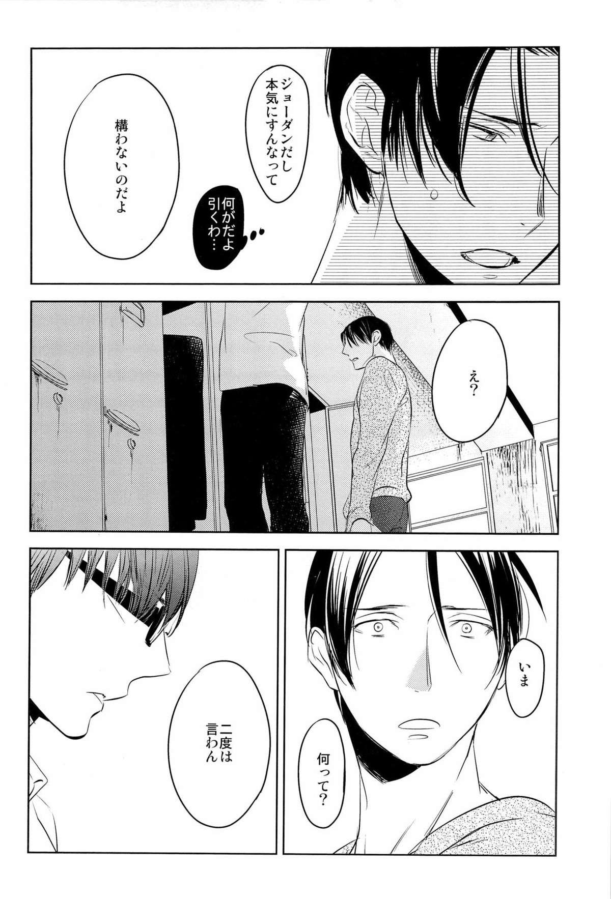 イン・ザ・ホール【黒子のバスケ/高緑】 page 14