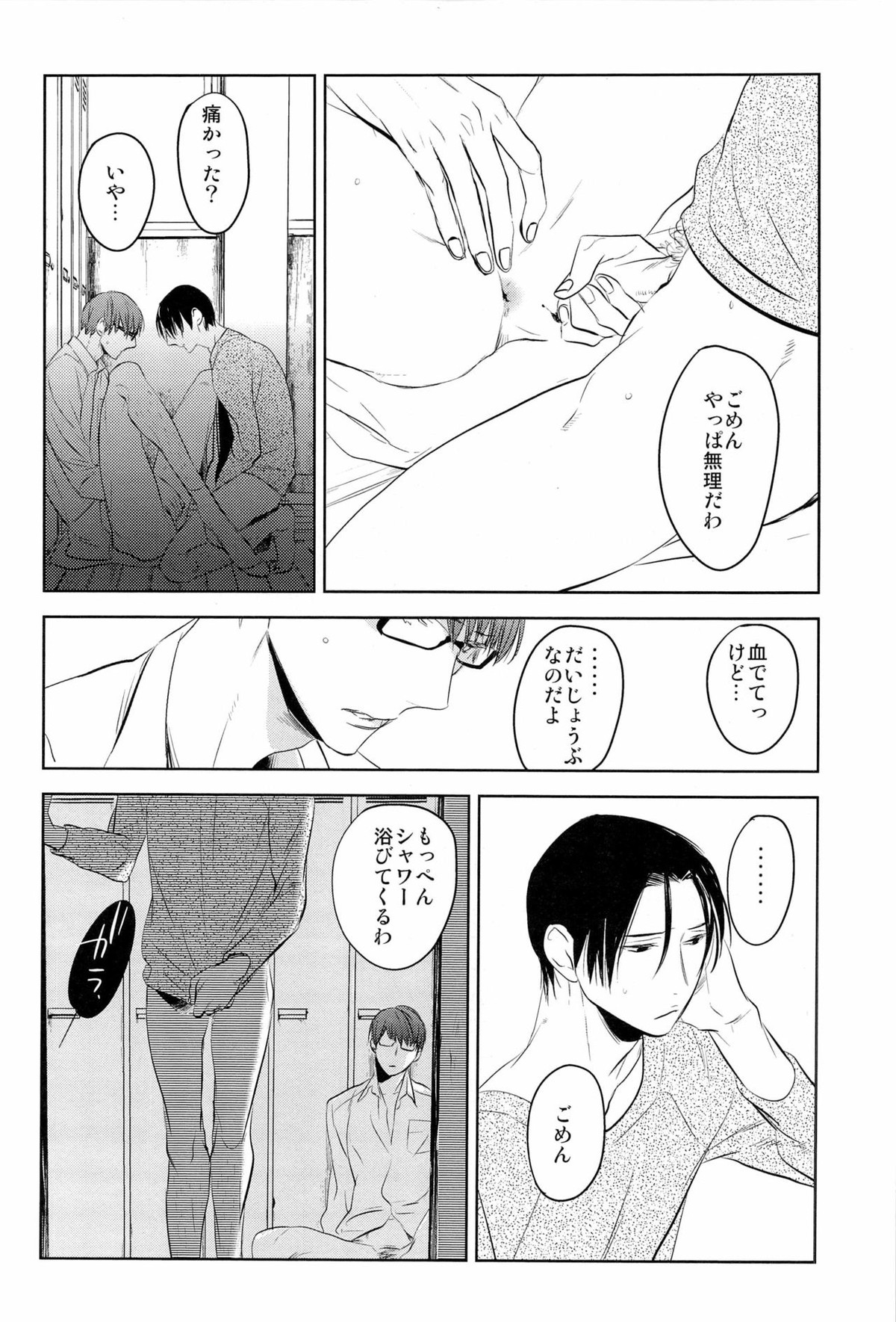 イン・ザ・ホール【黒子のバスケ/高緑】 page 16