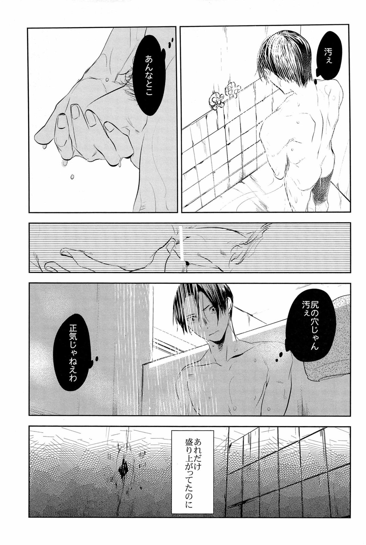 イン・ザ・ホール【黒子のバスケ/高緑】 page 17